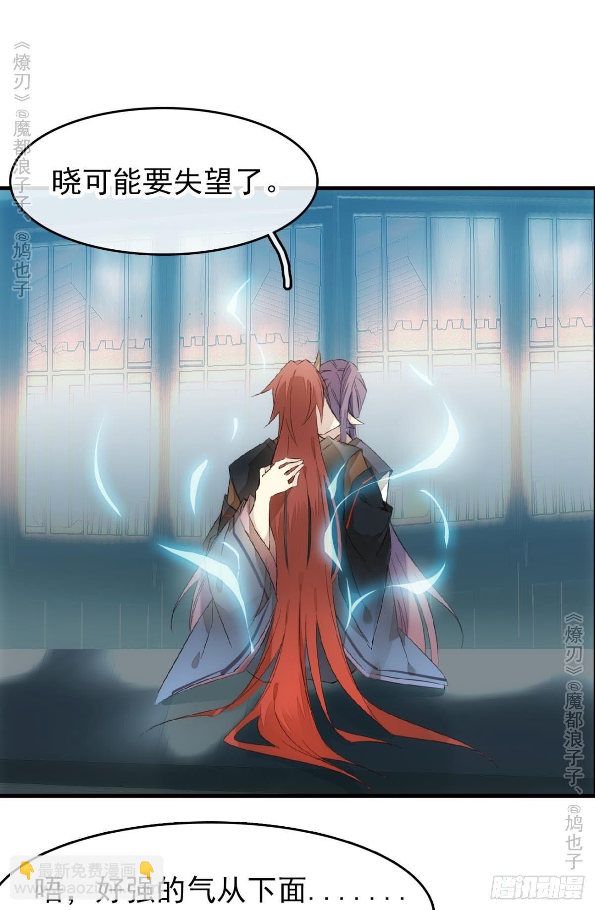 《师父又在撩我（燎刃）》免费番外 罗晓寒修罗场终章 第23页