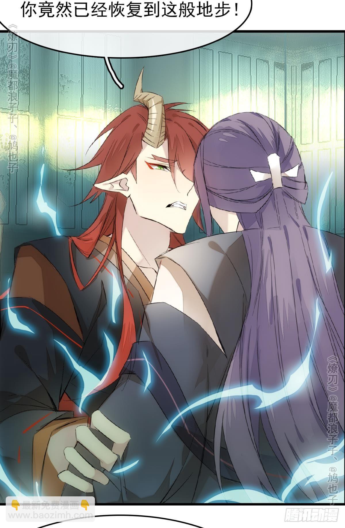 《师父又在撩我（燎刃）》免费番外 罗晓寒修罗场终章 第24页