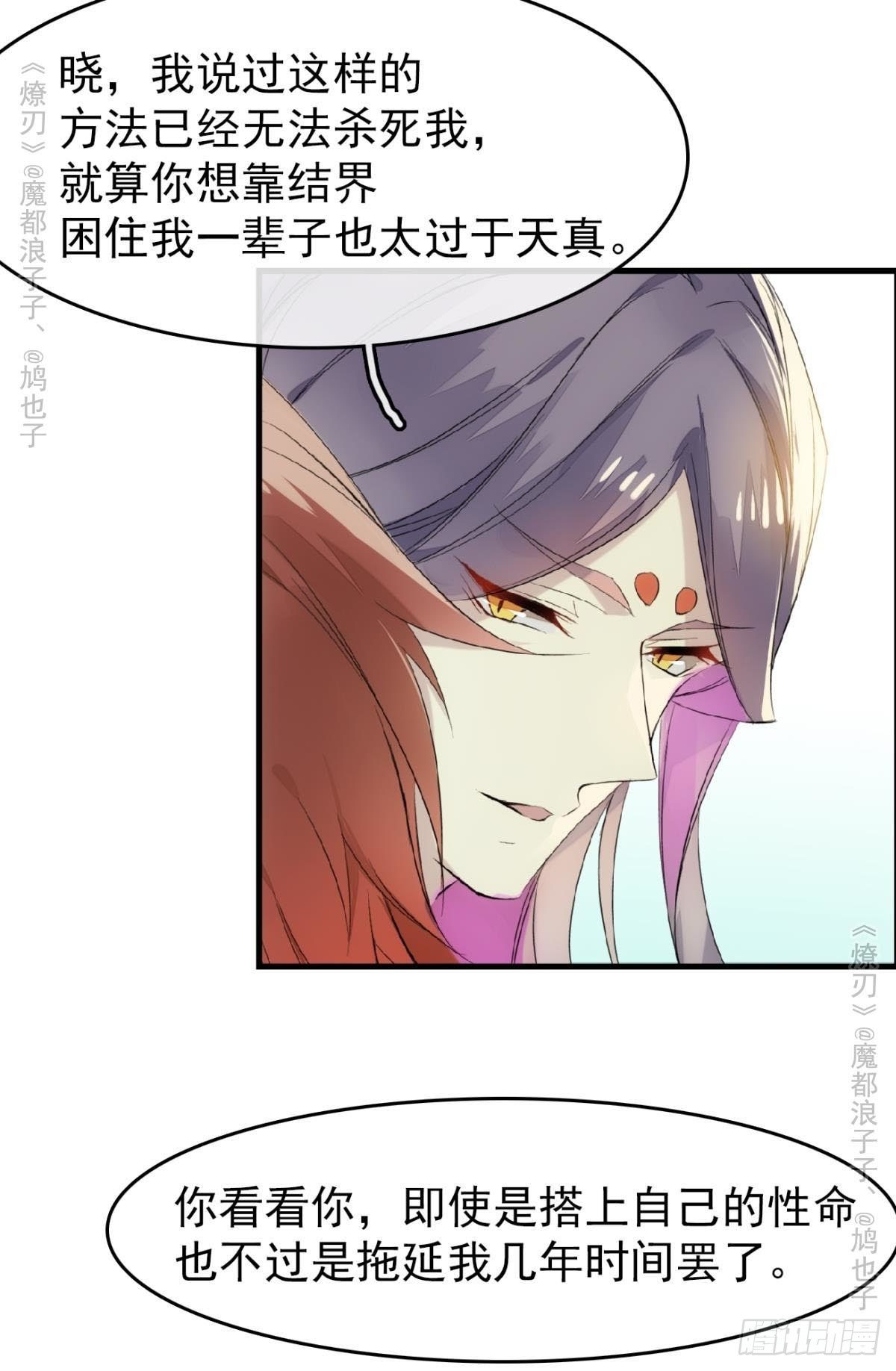 《师父又在撩我（燎刃）》免费番外 罗晓寒修罗场终章 第25页