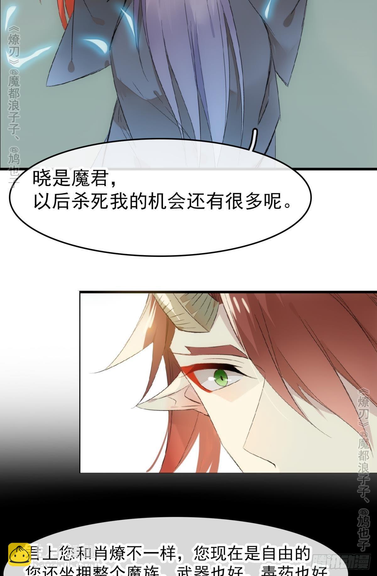 《师父又在撩我（燎刃）》免费番外 罗晓寒修罗场终章 第28页