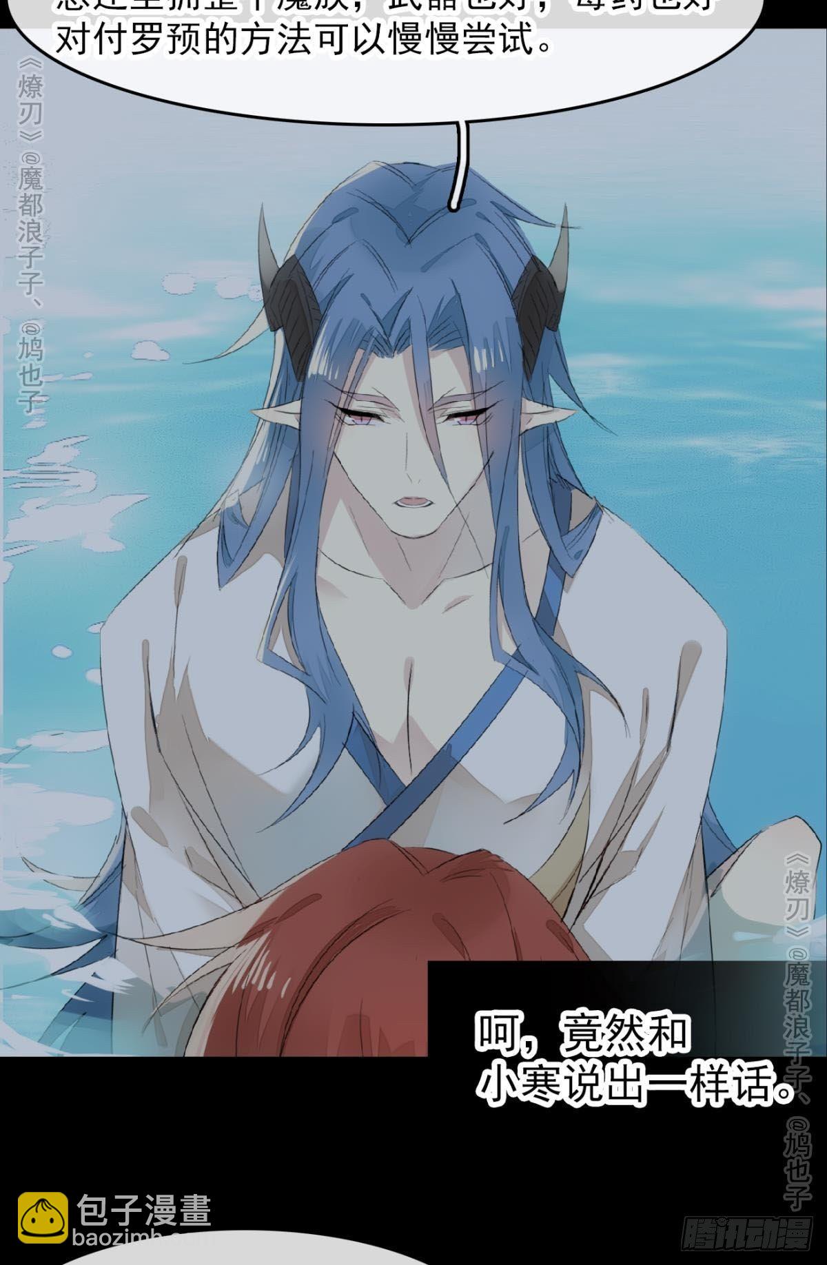 《师父又在撩我（燎刃）》免费番外 罗晓寒修罗场终章 第29页