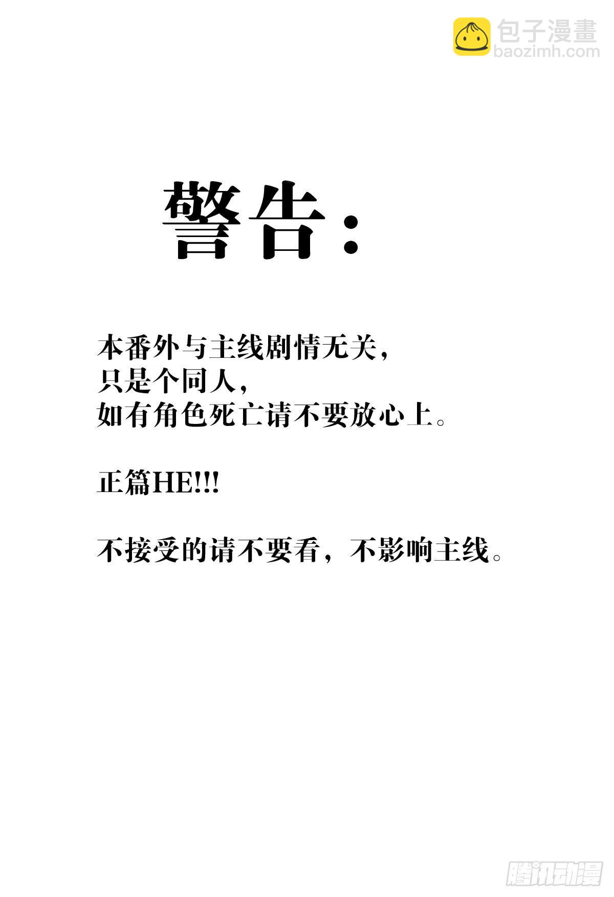 《师父又在撩我（燎刃）》免费番外 罗晓寒修罗场终章 第2页