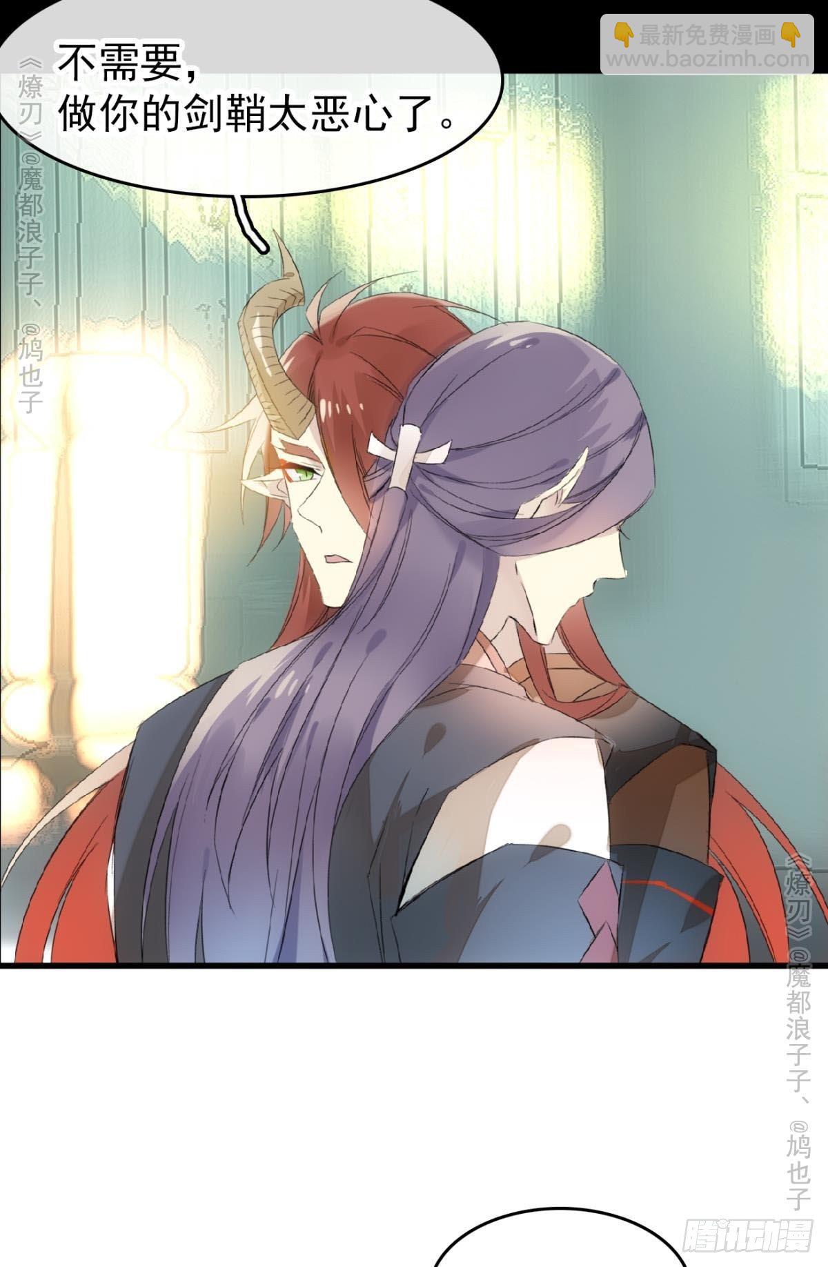 《师父又在撩我（燎刃）》免费番外 罗晓寒修罗场终章 第30页