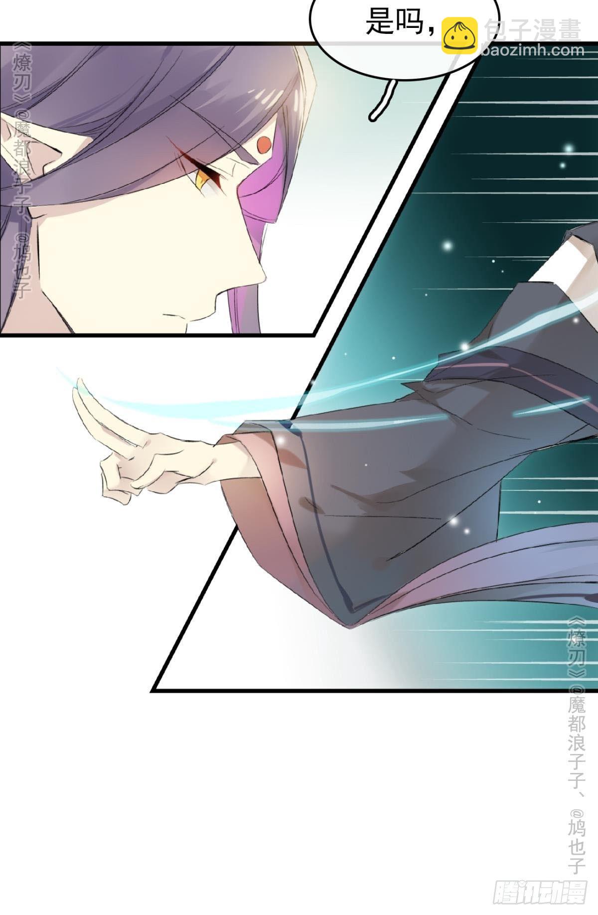 《师父又在撩我（燎刃）》免费番外 罗晓寒修罗场终章 第31页