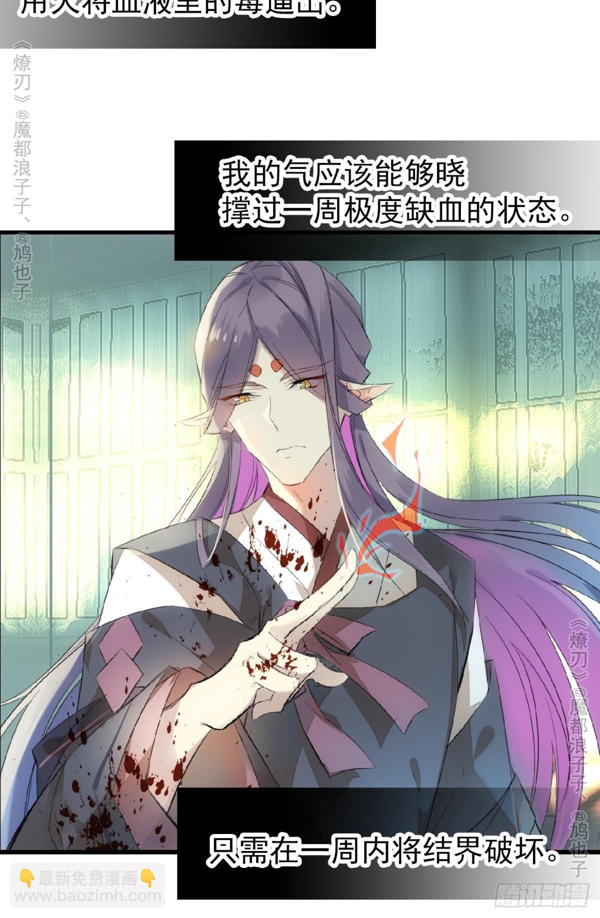 《师父又在撩我（燎刃）》免费番外 罗晓寒修罗场终章 第33页