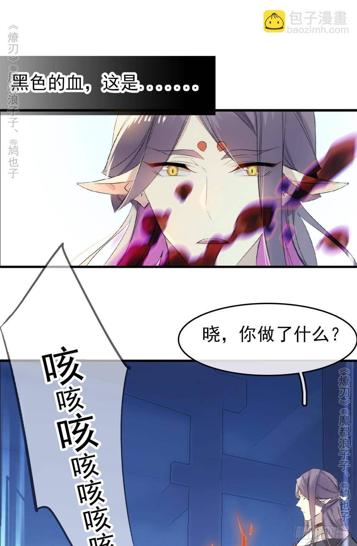 《师父又在撩我（燎刃）》免费番外 罗晓寒修罗场终章 第34页