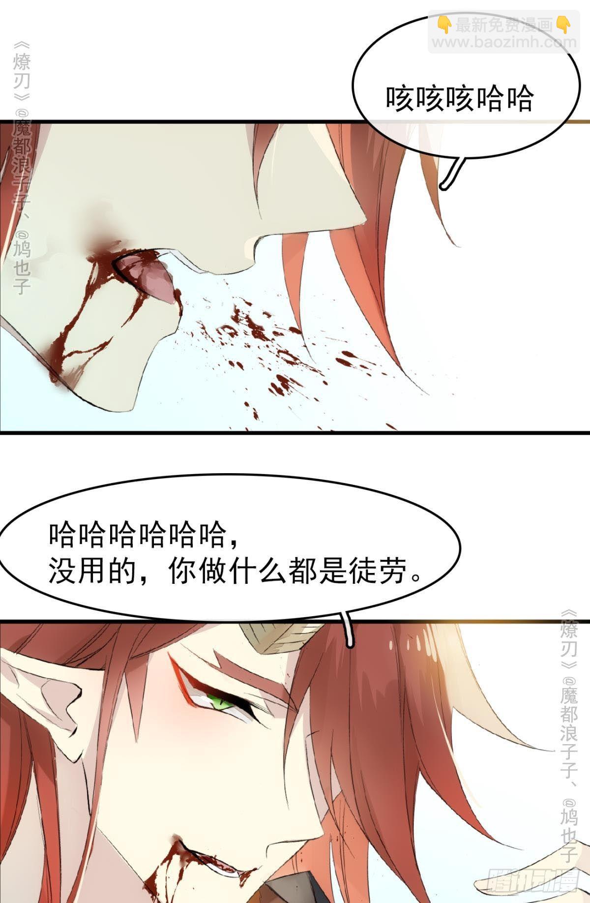 《师父又在撩我（燎刃）》免费番外 罗晓寒修罗场终章 第36页