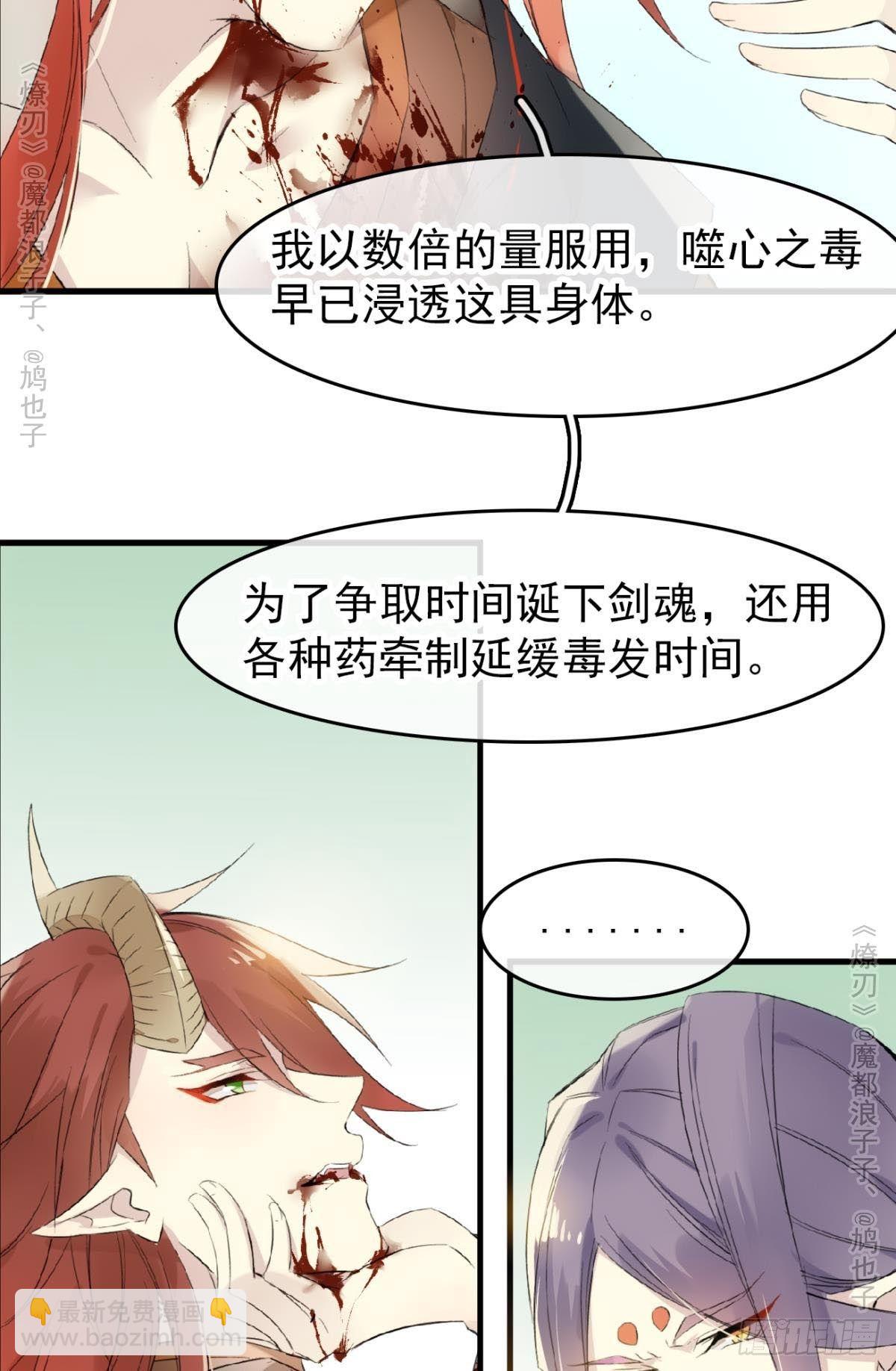 《师父又在撩我（燎刃）》免费番外 罗晓寒修罗场终章 第37页