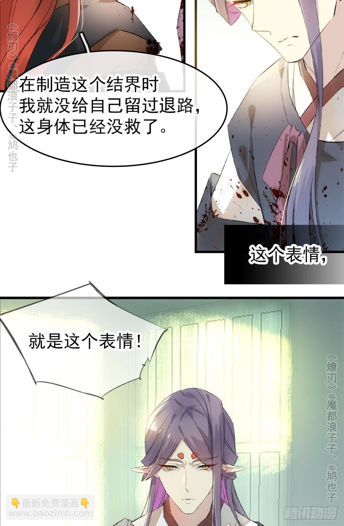 《师父又在撩我（燎刃）》免费番外 罗晓寒修罗场终章 第38页