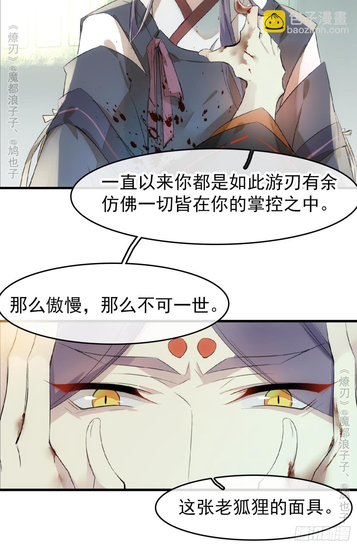 《师父又在撩我（燎刃）》免费番外 罗晓寒修罗场终章 第39页