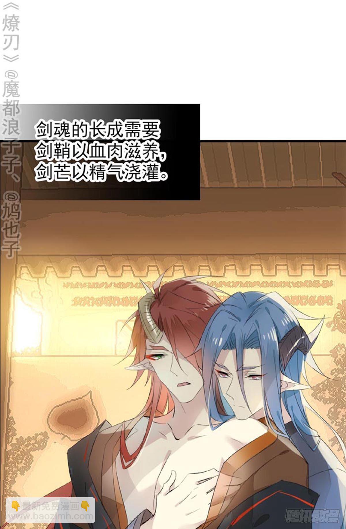 《师父又在撩我（燎刃）》免费番外 罗晓寒修罗场终章 第3页