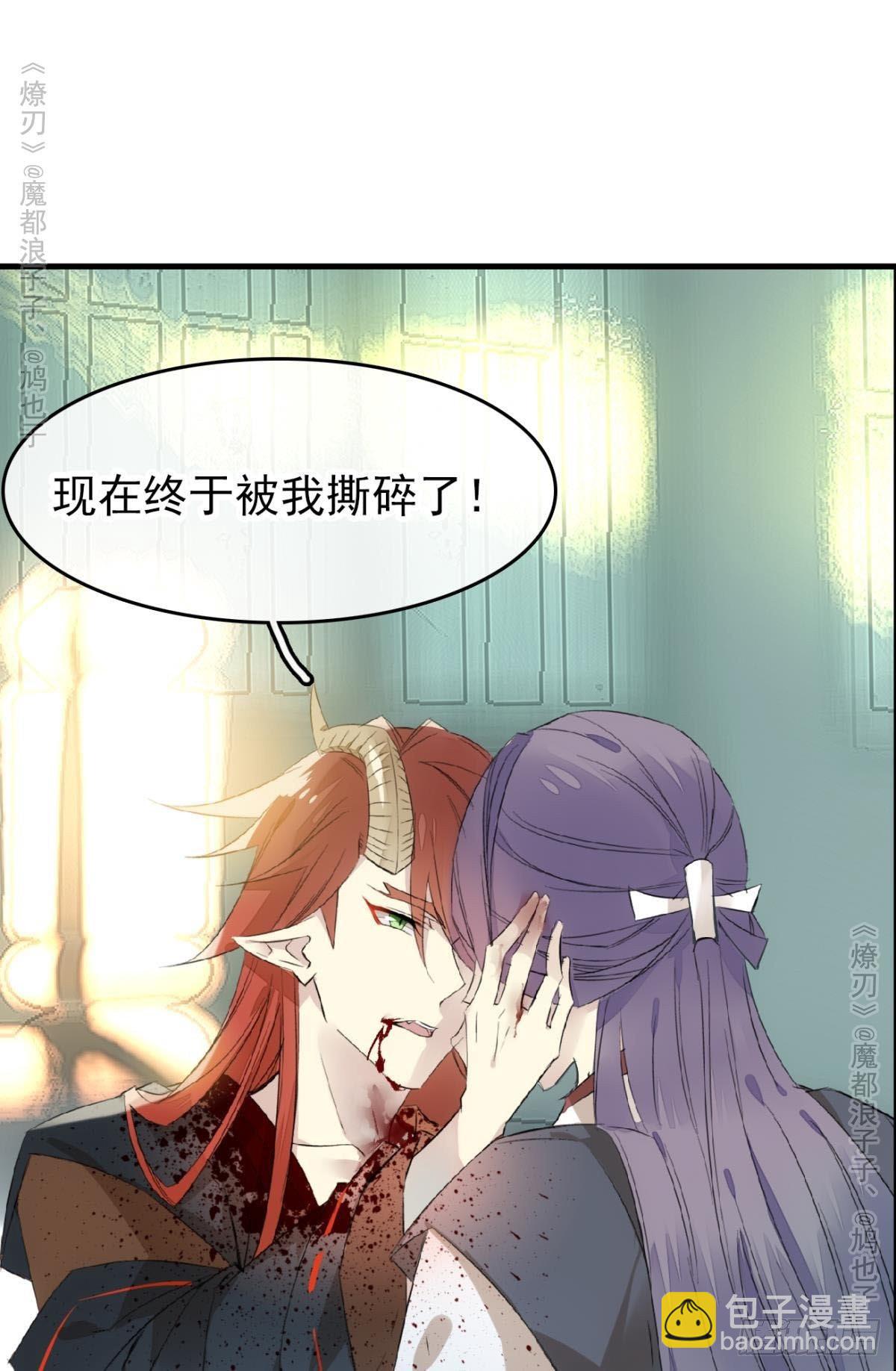 《师父又在撩我（燎刃）》免费番外 罗晓寒修罗场终章 第40页