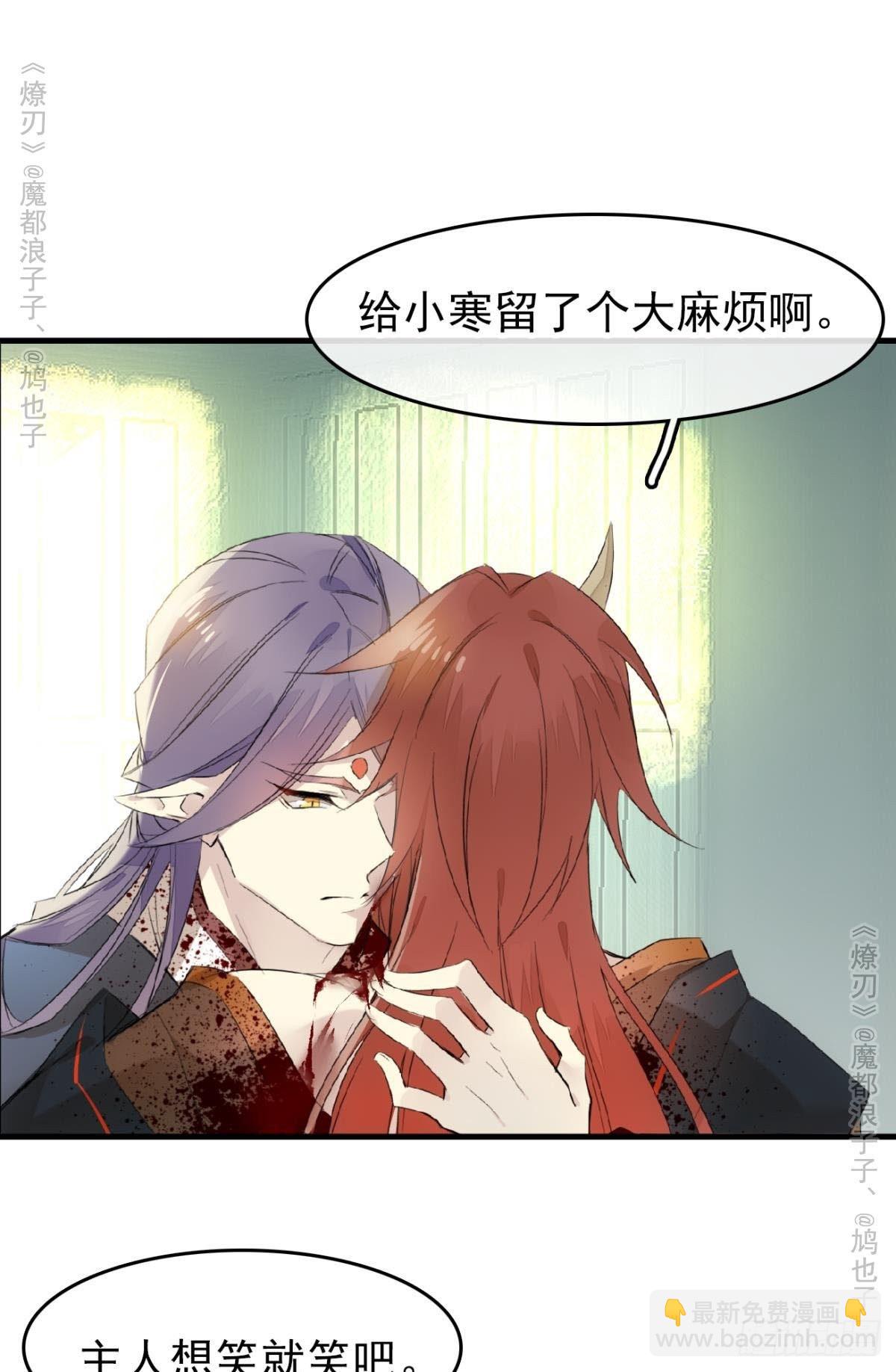 《师父又在撩我（燎刃）》免费番外 罗晓寒修罗场终章 第44页