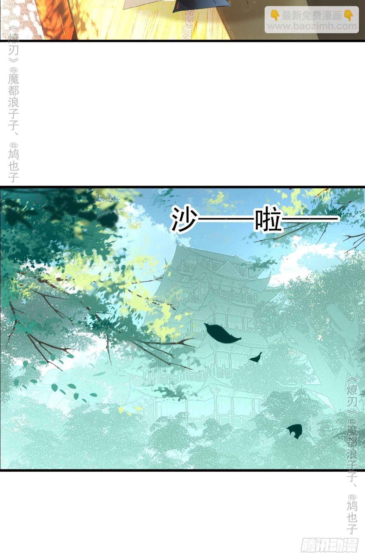 《师父又在撩我（燎刃）》免费番外 罗晓寒修罗场终章 第47页