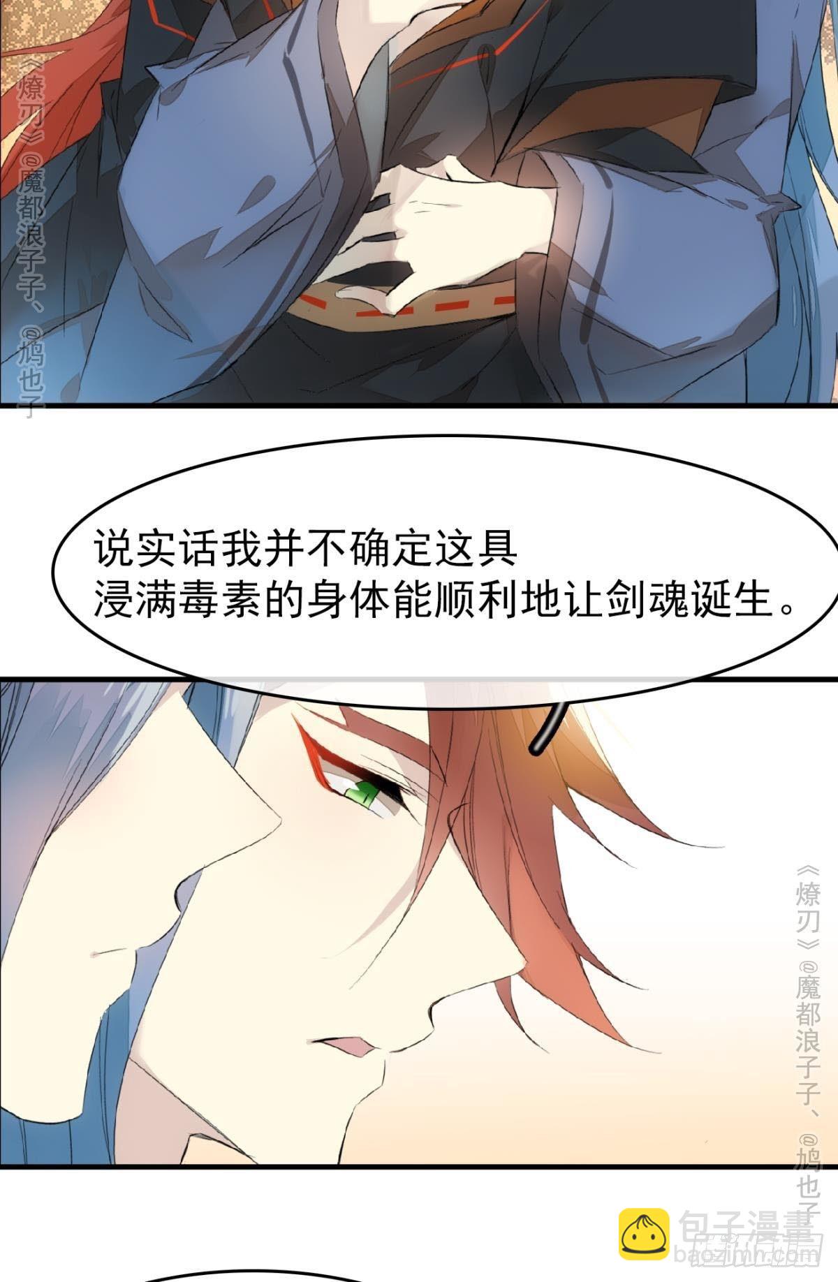 《师父又在撩我（燎刃）》免费番外 罗晓寒修罗场终章 第4页