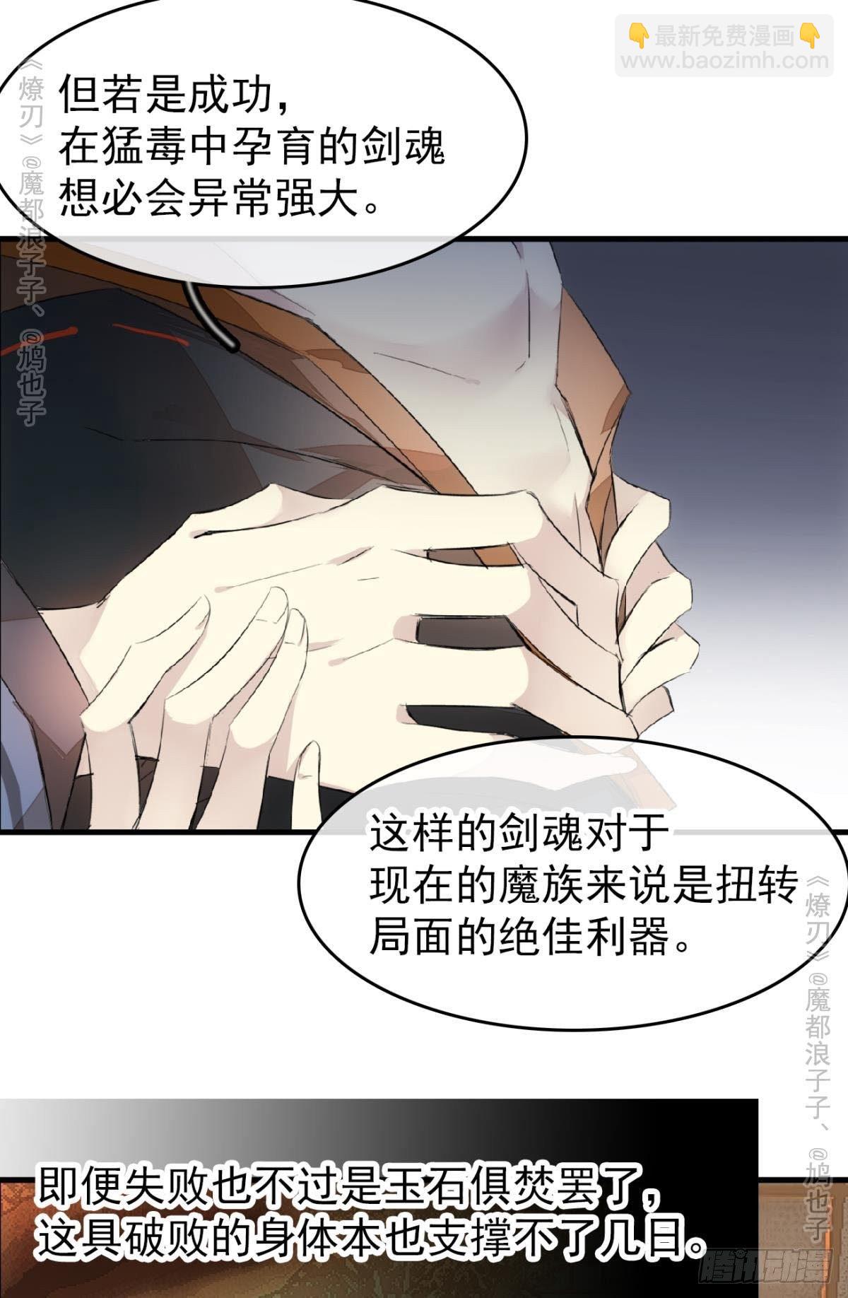 《师父又在撩我（燎刃）》免费番外 罗晓寒修罗场终章 第5页