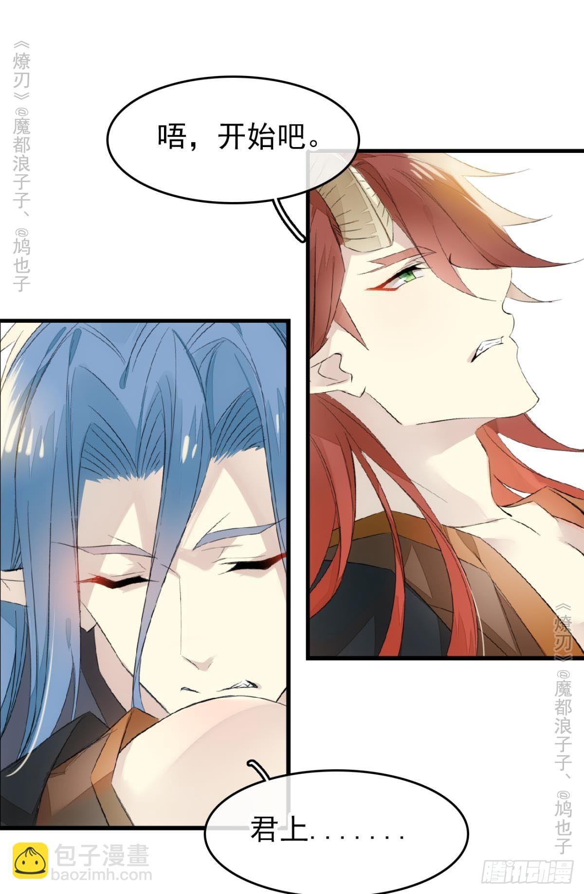 《师父又在撩我（燎刃）》免费番外 罗晓寒修罗场终章 第7页