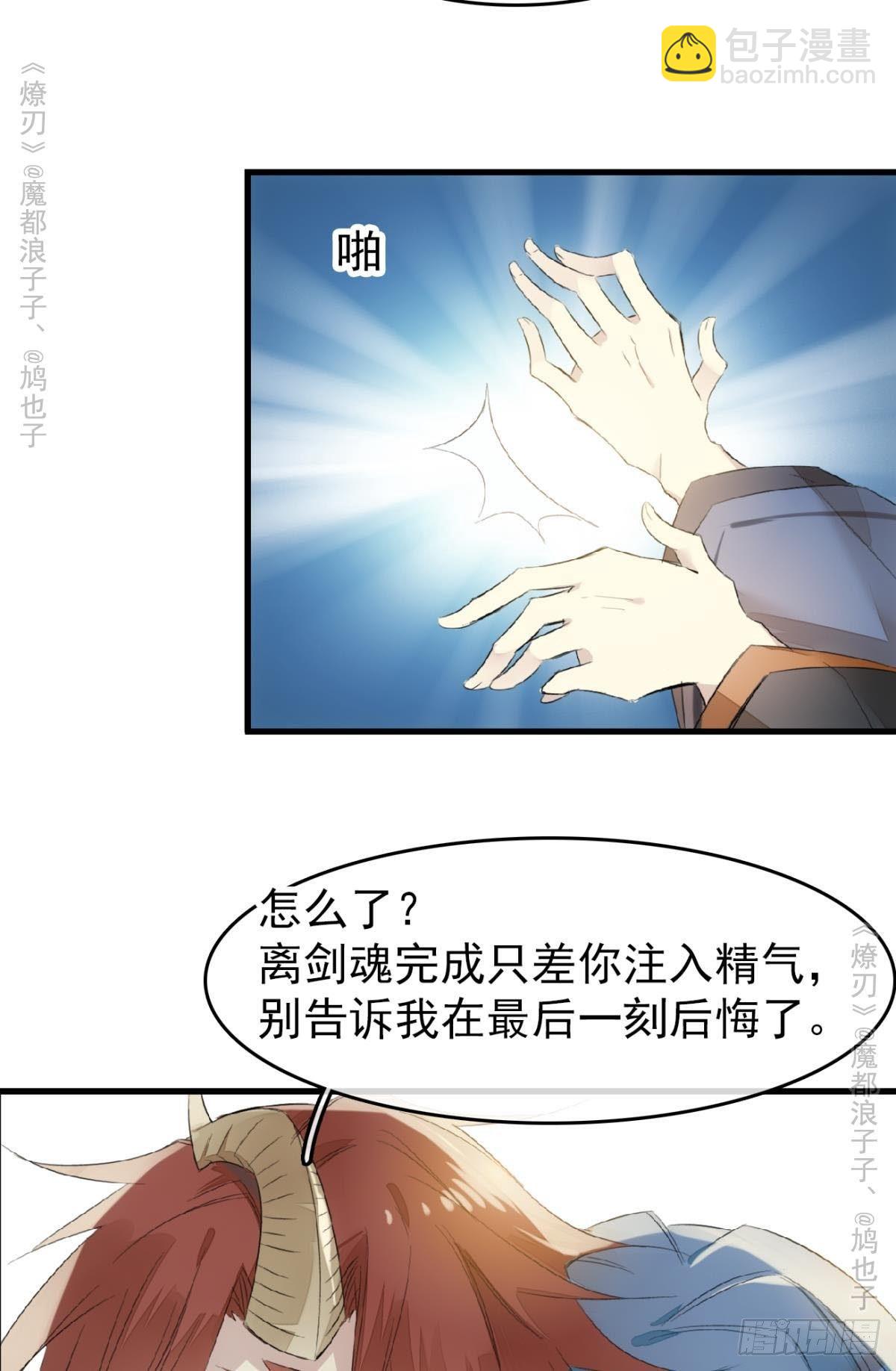 《师父又在撩我（燎刃）》免费番外 罗晓寒修罗场终章 第8页