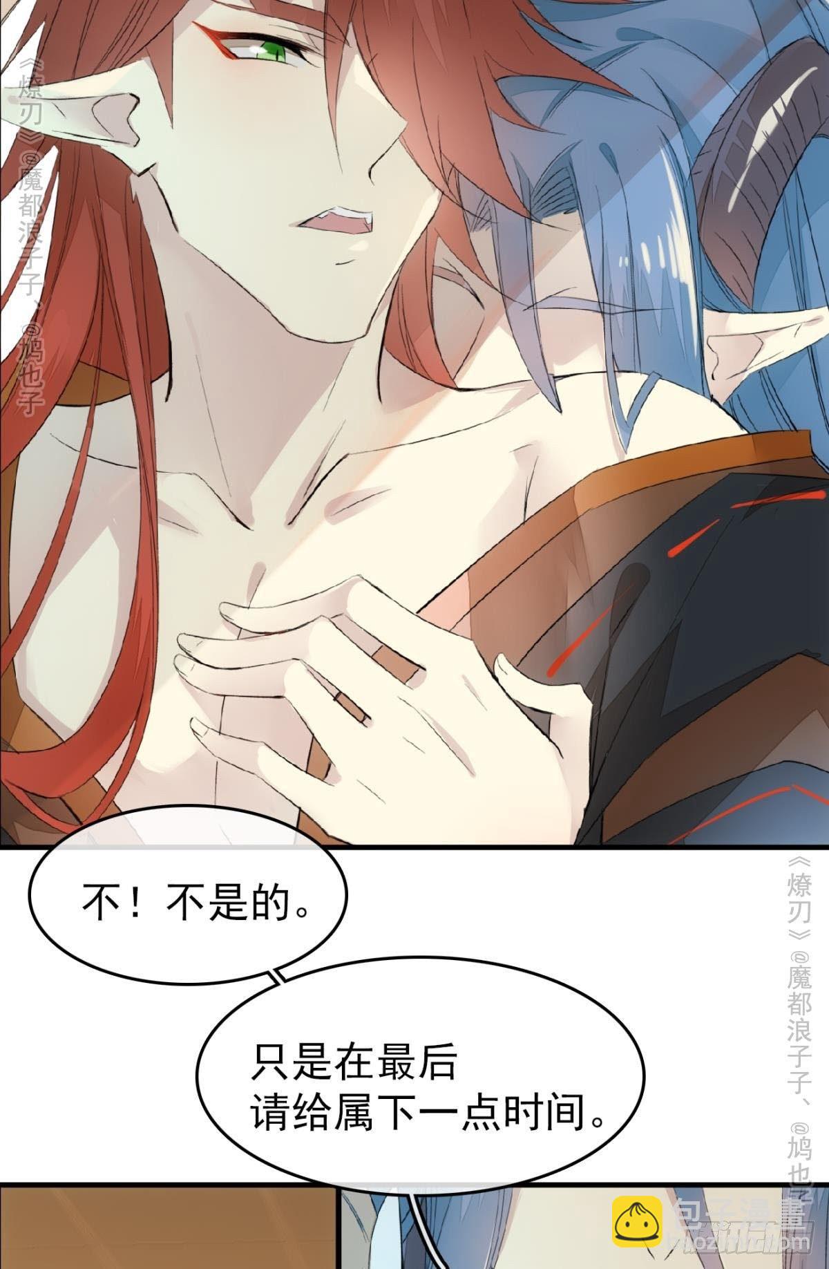 《师父又在撩我（燎刃）》免费番外 罗晓寒修罗场终章 第9页
