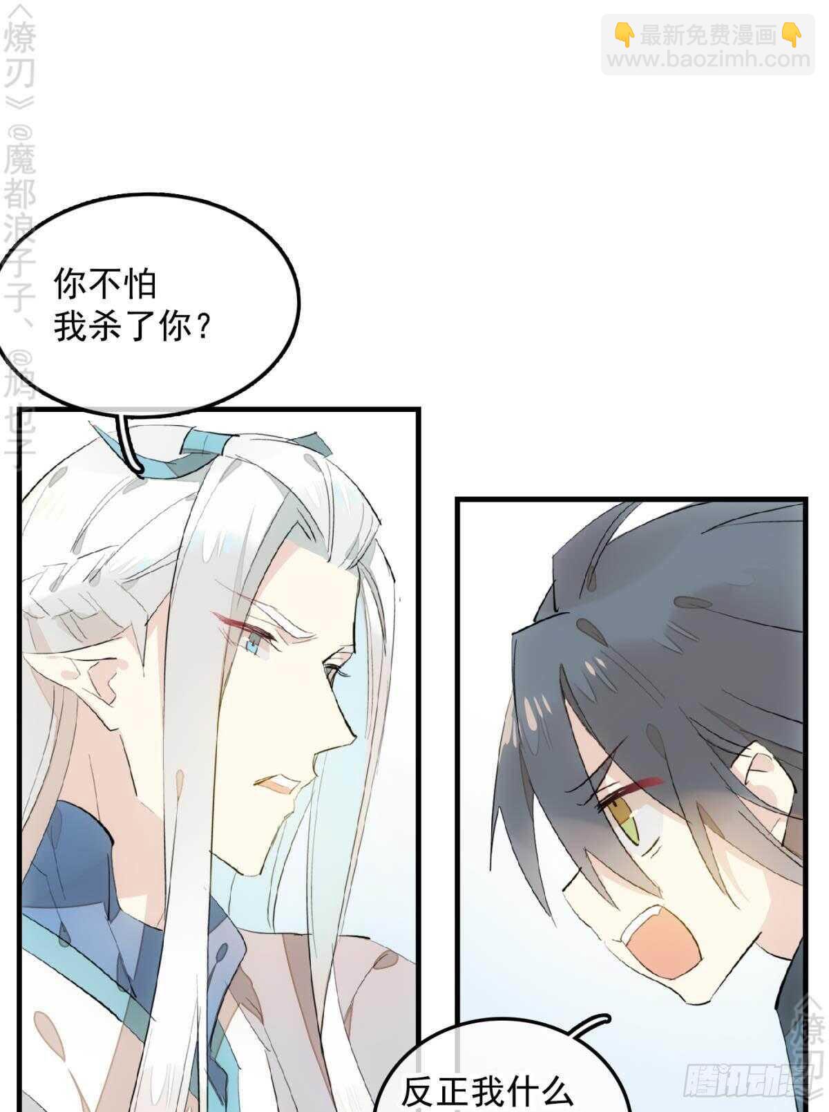 《师父又在撩我（燎刃）》148 买卖剑鞘 第10页