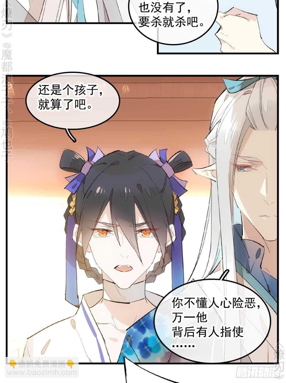 《师父又在撩我（燎刃）》148 买卖剑鞘 第11页