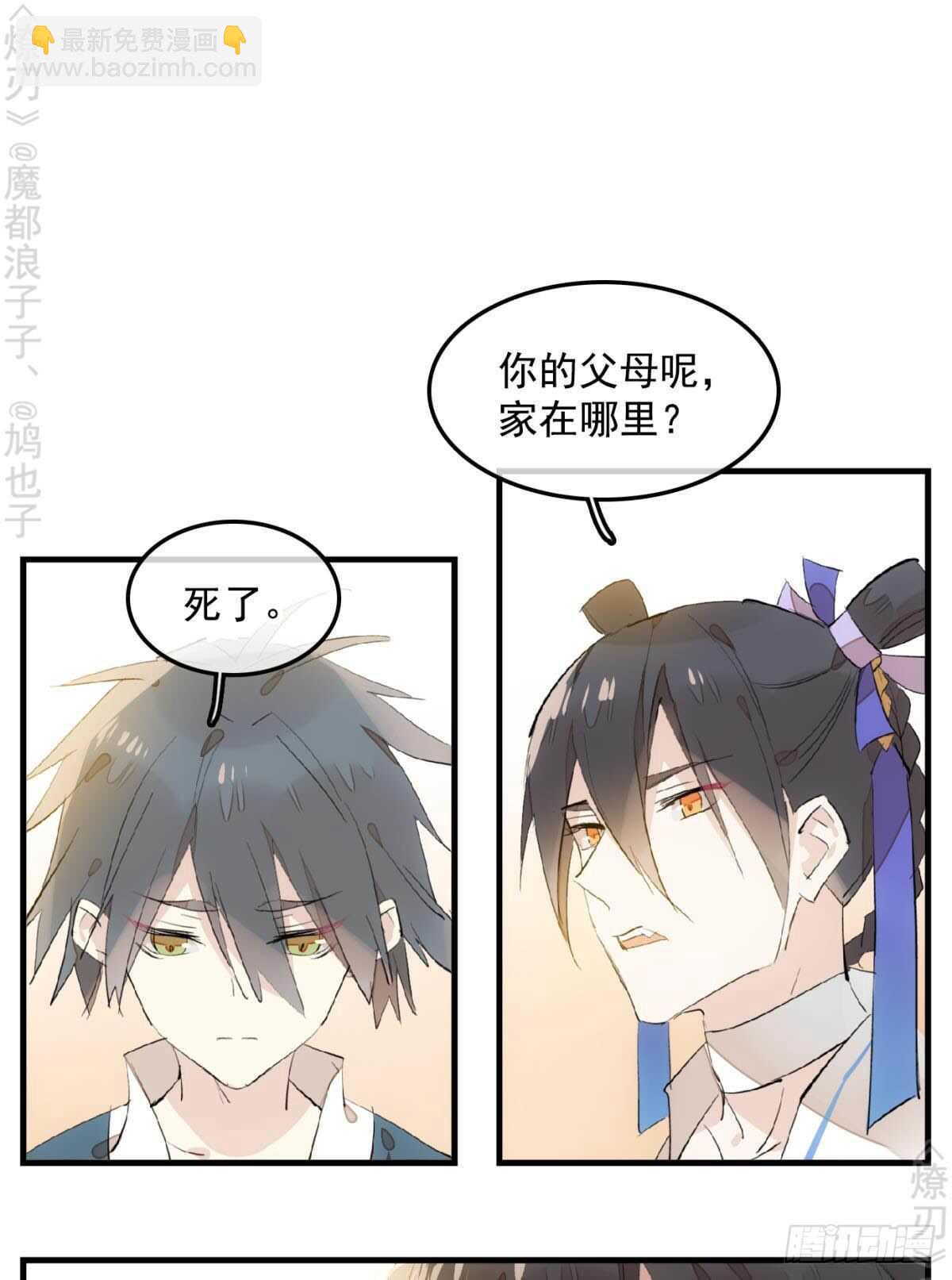 《师父又在撩我（燎刃）》148 买卖剑鞘 第14页