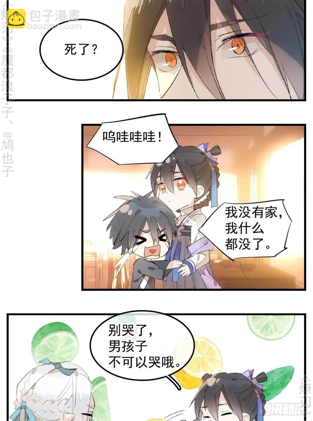 《师父又在撩我（燎刃）》148 买卖剑鞘 第15页