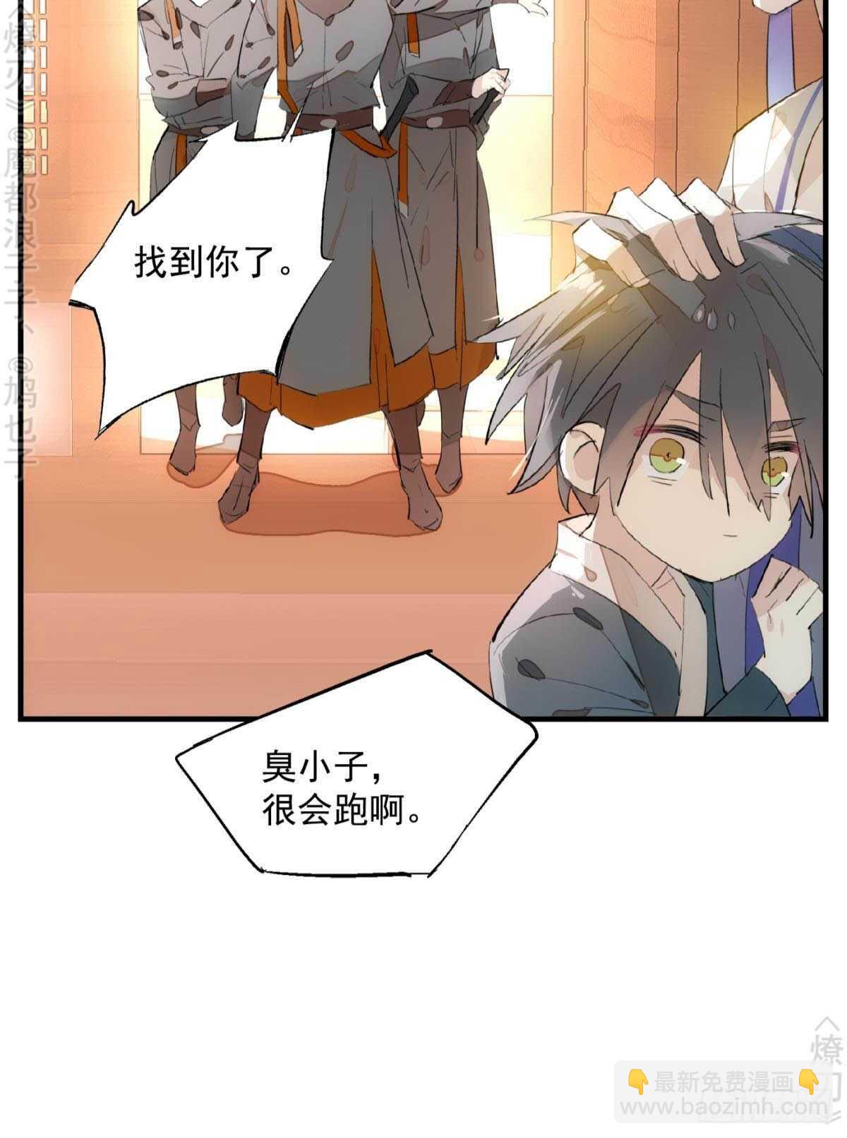 《师父又在撩我（燎刃）》148 买卖剑鞘 第17页