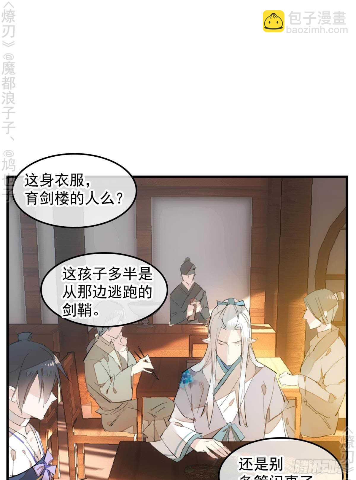 《师父又在撩我（燎刃）》148 买卖剑鞘 第18页