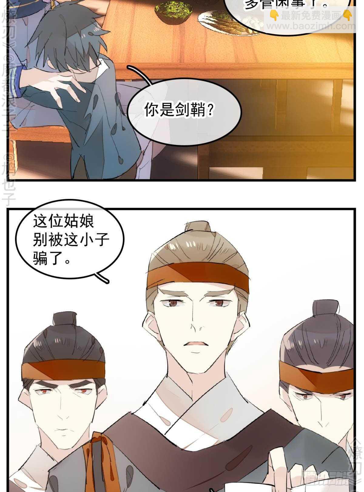 《师父又在撩我（燎刃）》148 买卖剑鞘 第19页
