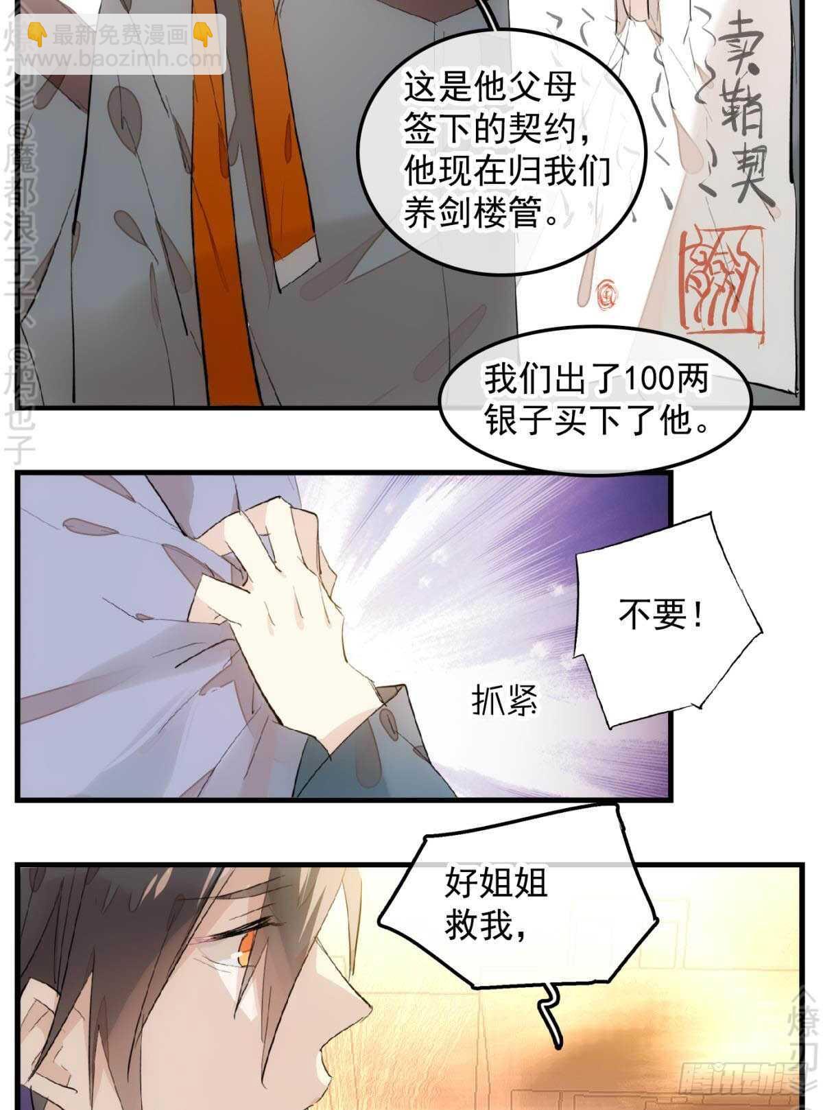 《师父又在撩我（燎刃）》148 买卖剑鞘 第20页