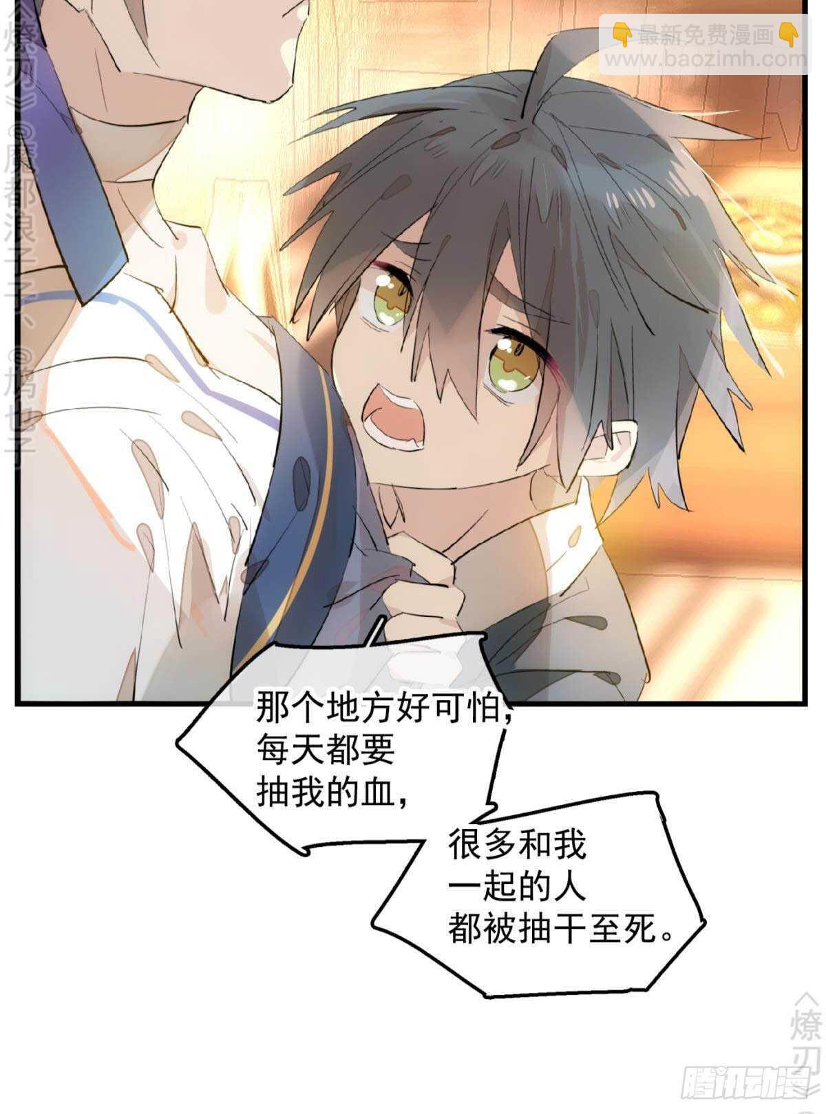 《师父又在撩我（燎刃）》148 买卖剑鞘 第21页