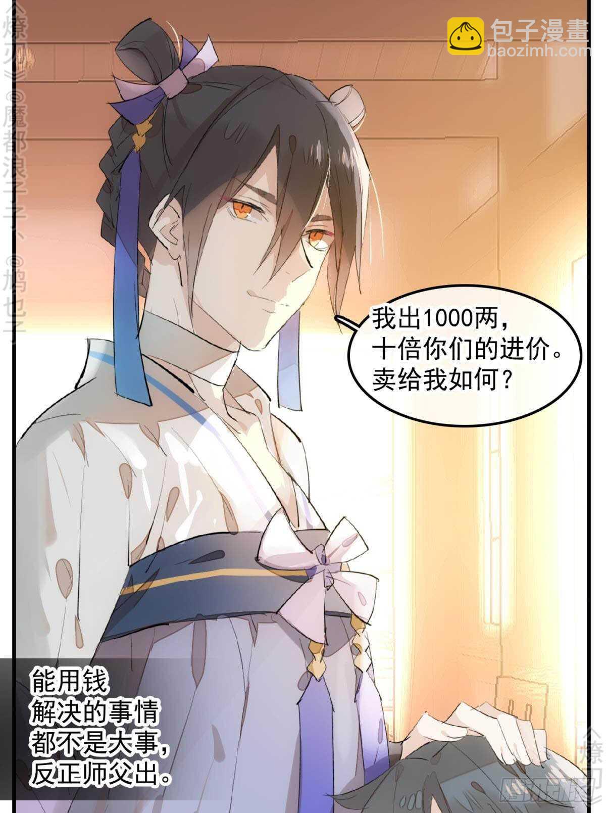 《师父又在撩我（燎刃）》148 买卖剑鞘 第23页