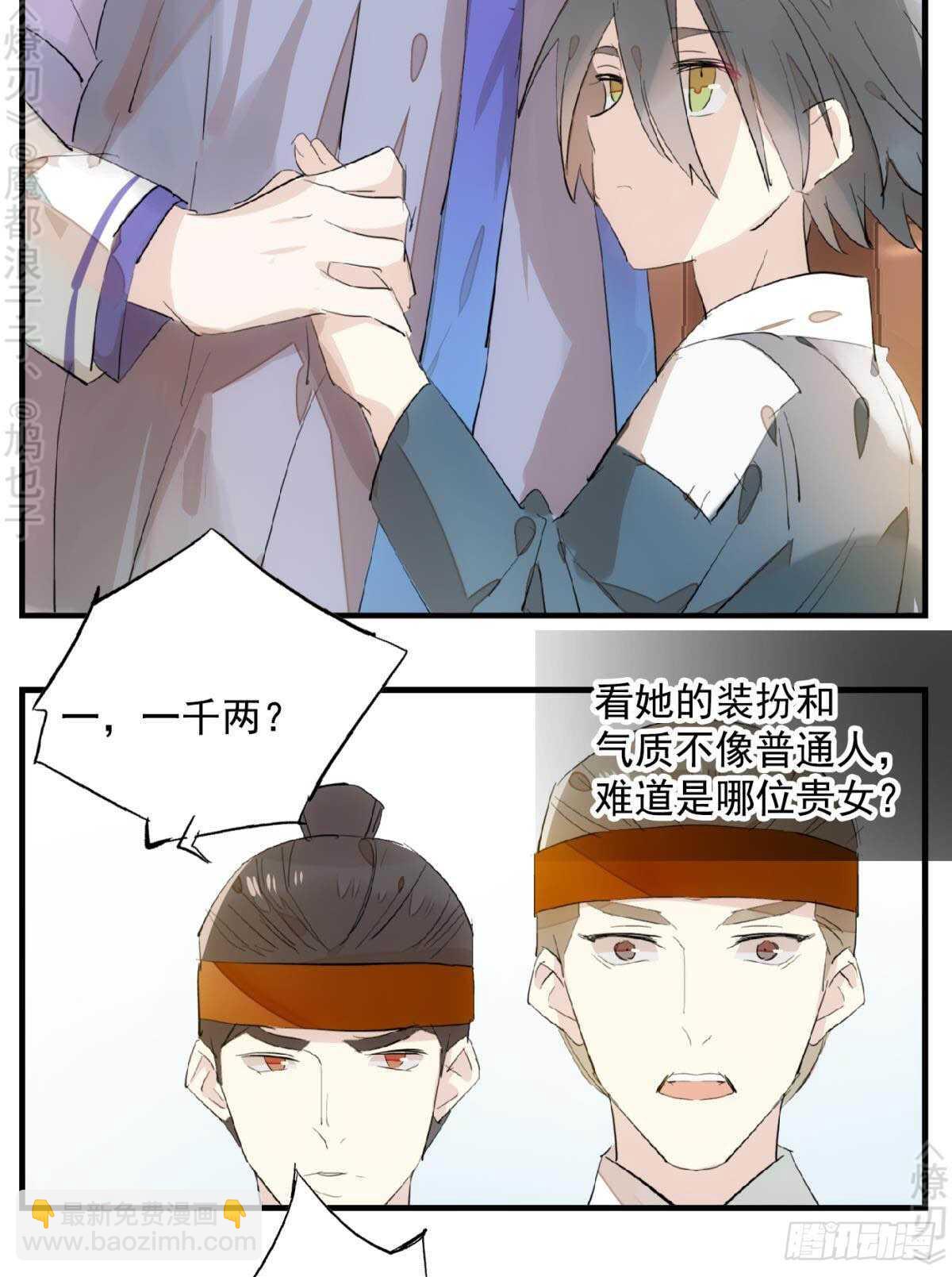 《师父又在撩我（燎刃）》148 买卖剑鞘 第24页
