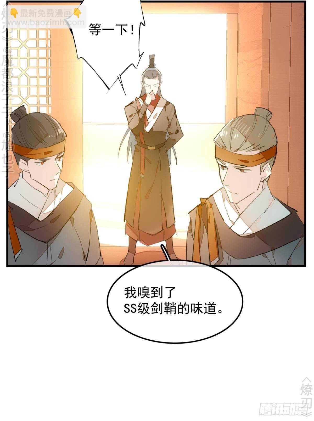 《师父又在撩我（燎刃）》148 买卖剑鞘 第25页