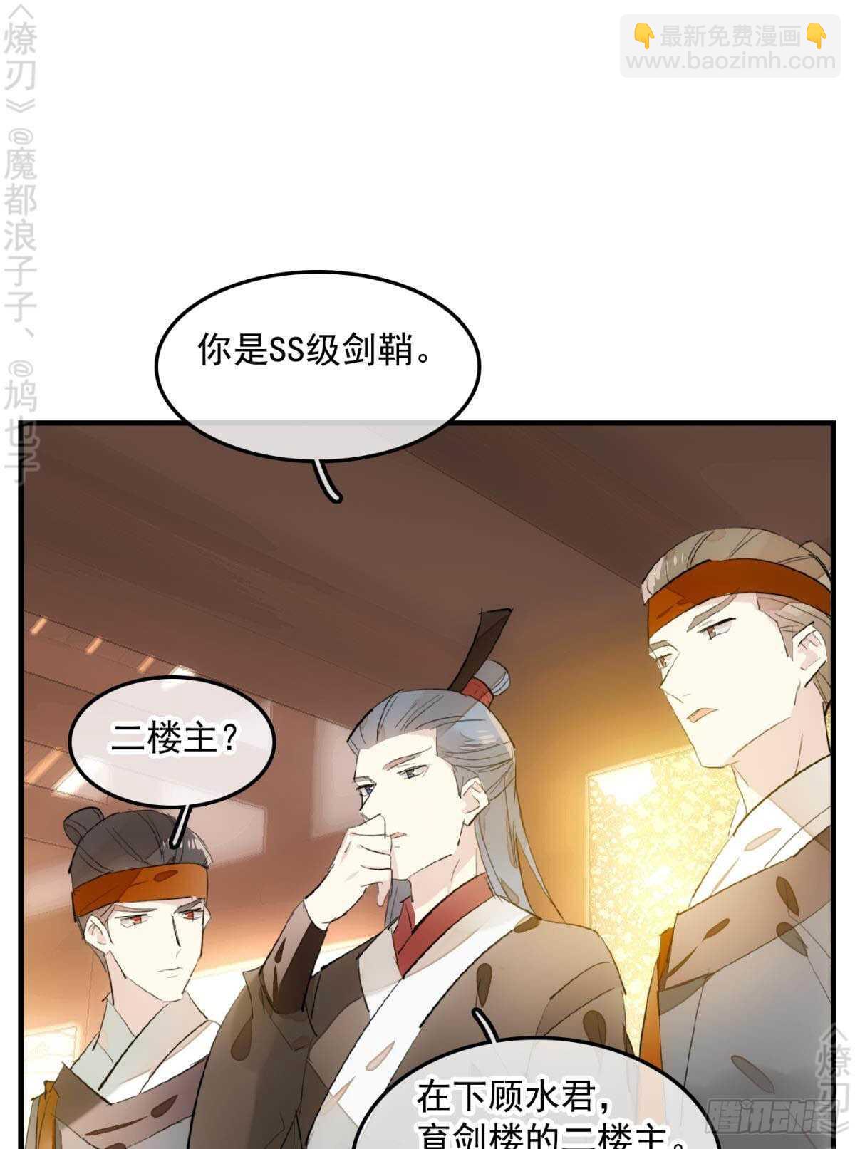 《师父又在撩我（燎刃）》148 买卖剑鞘 第26页
