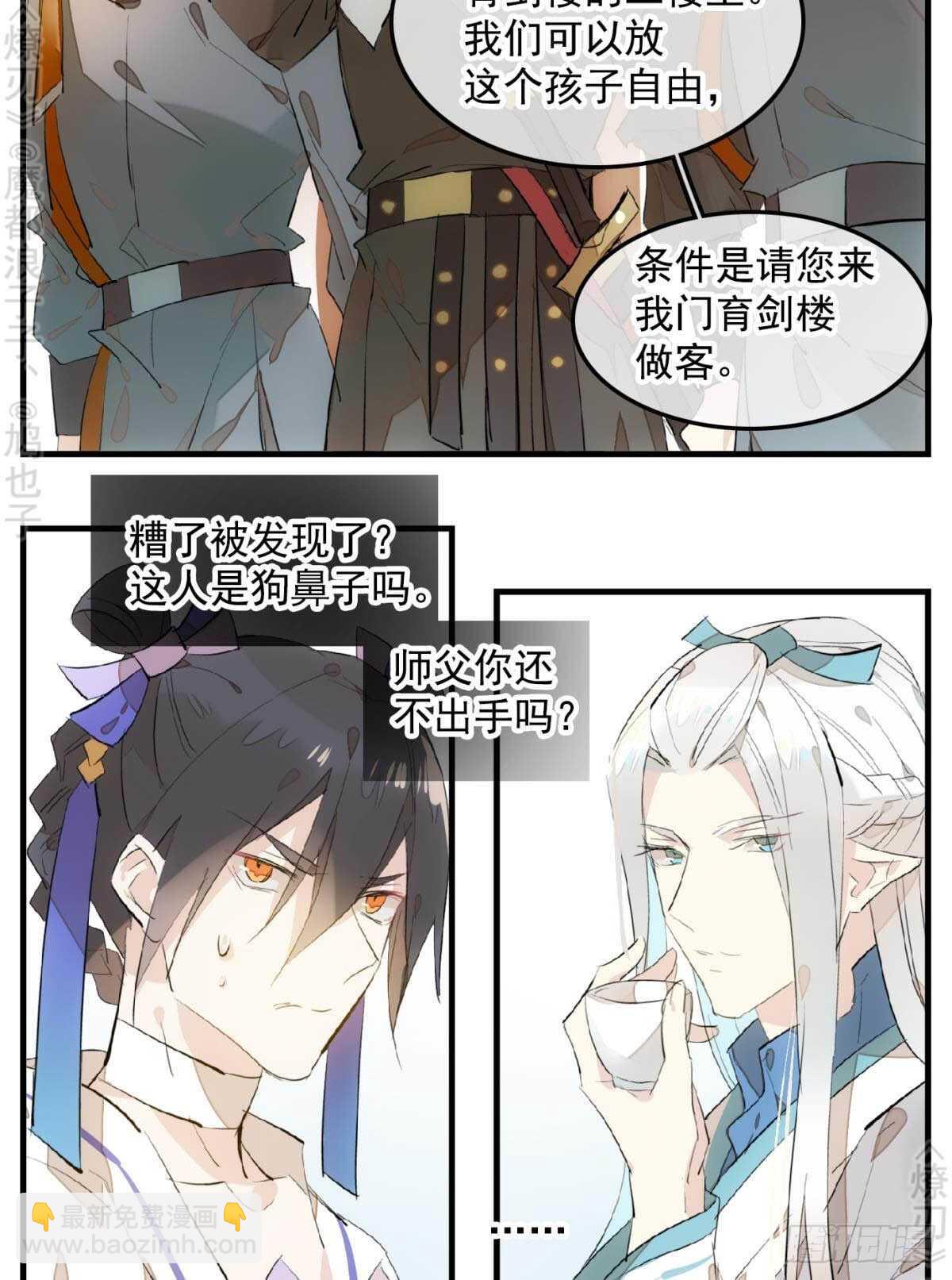 《师父又在撩我（燎刃）》148 买卖剑鞘 第27页