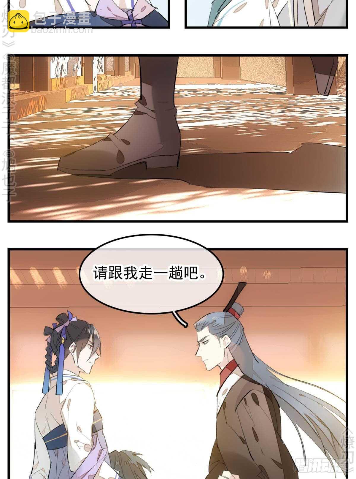 《师父又在撩我（燎刃）》148 买卖剑鞘 第28页