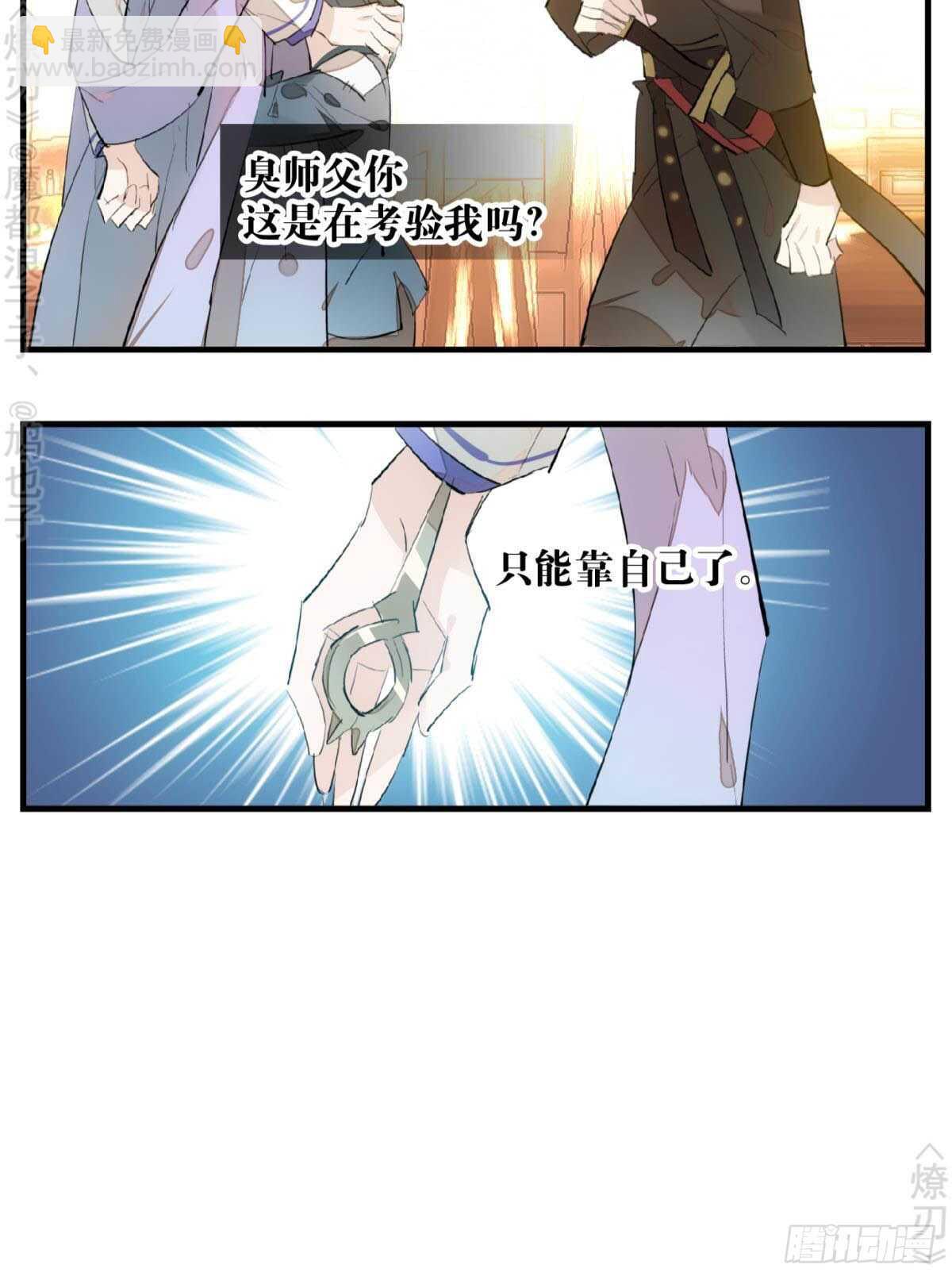 《师父又在撩我（燎刃）》148 买卖剑鞘 第29页