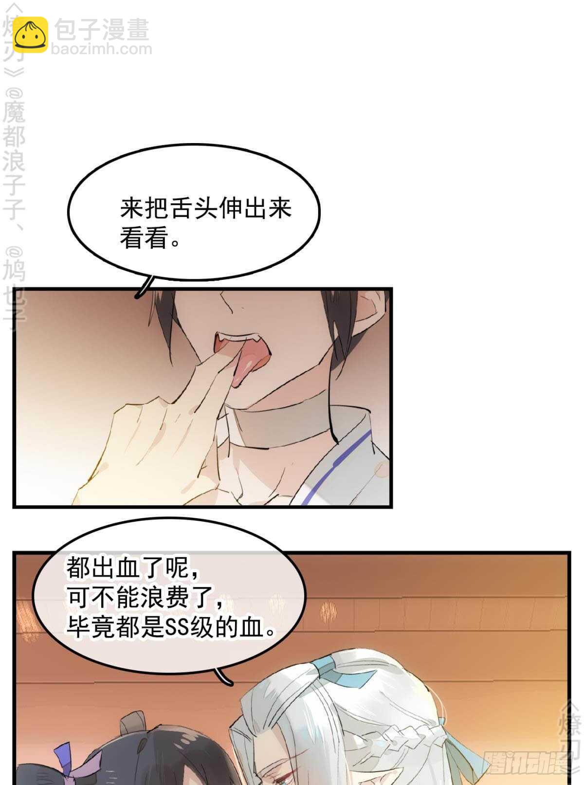 《师父又在撩我（燎刃）》148 买卖剑鞘 第2页