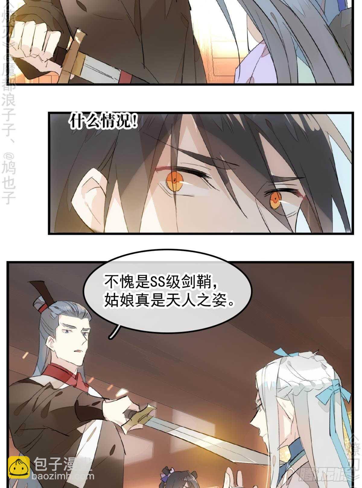 《师父又在撩我（燎刃）》148 买卖剑鞘 第31页