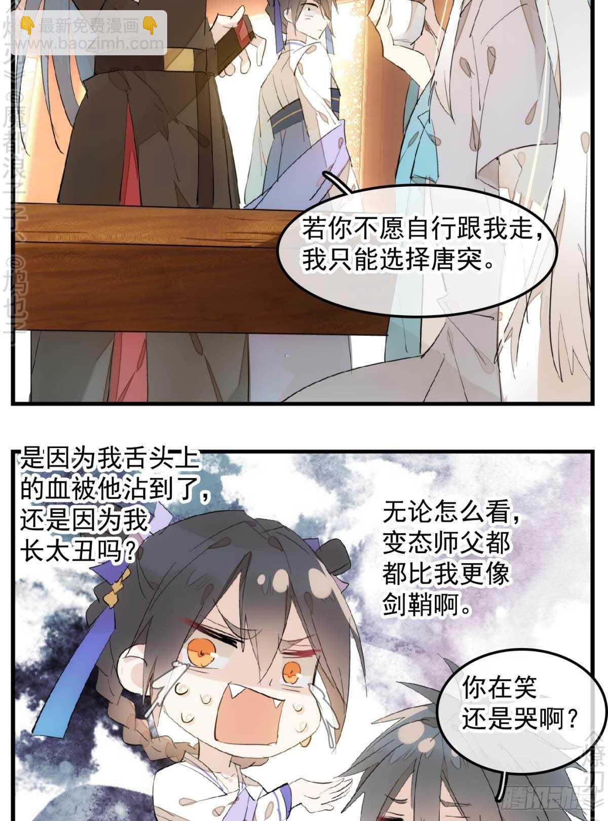 《师父又在撩我（燎刃）》148 买卖剑鞘 第32页