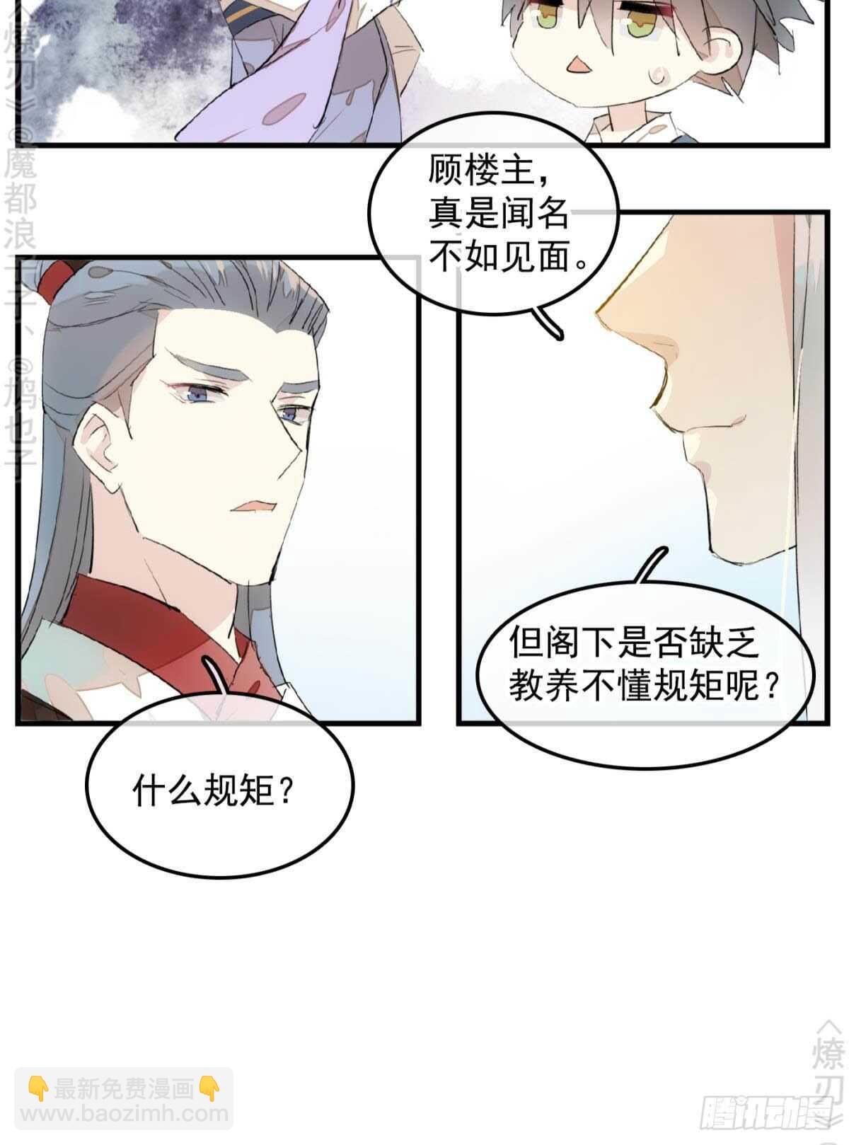 《师父又在撩我（燎刃）》148 买卖剑鞘 第33页