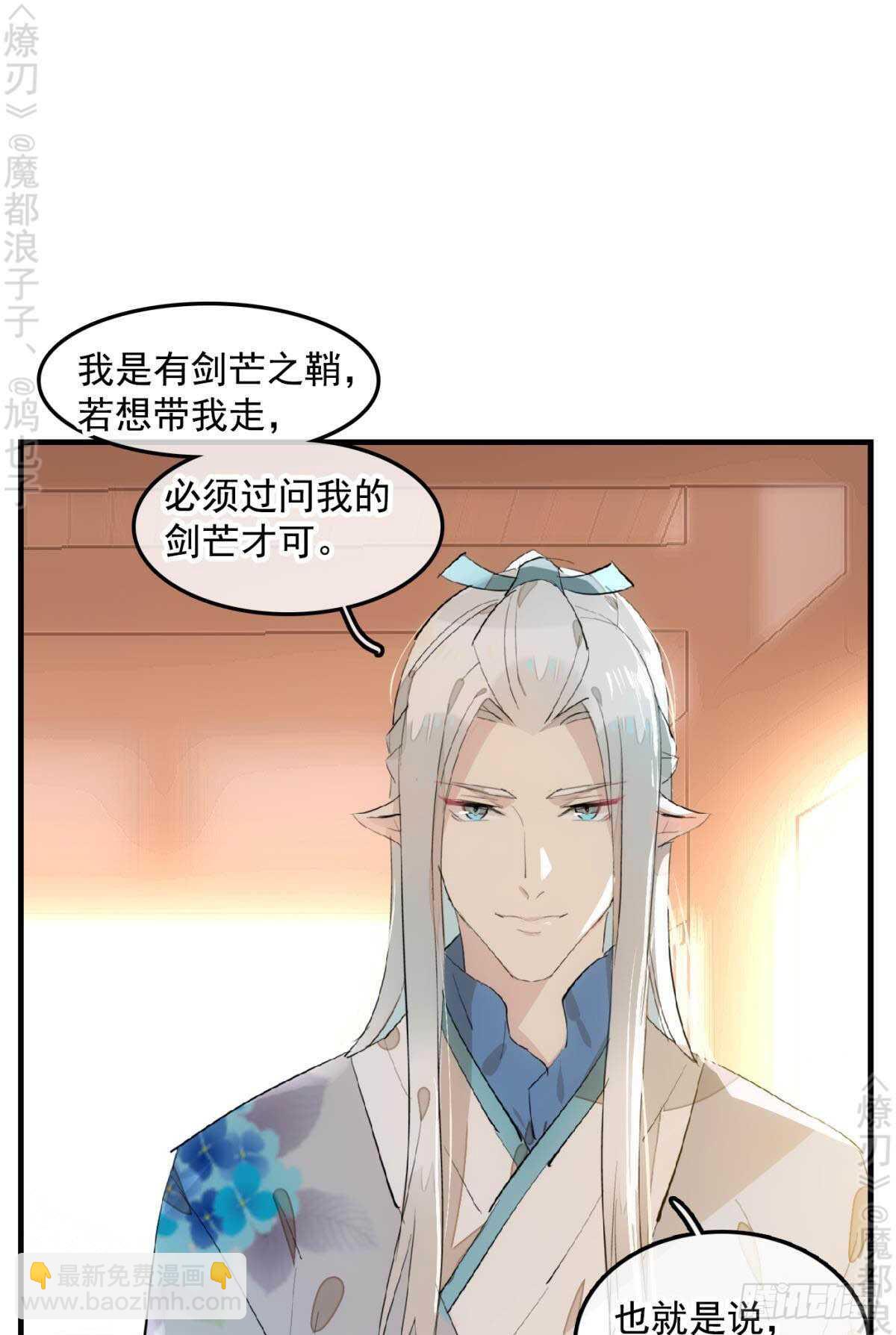 《师父又在撩我（燎刃）》148 买卖剑鞘 第34页