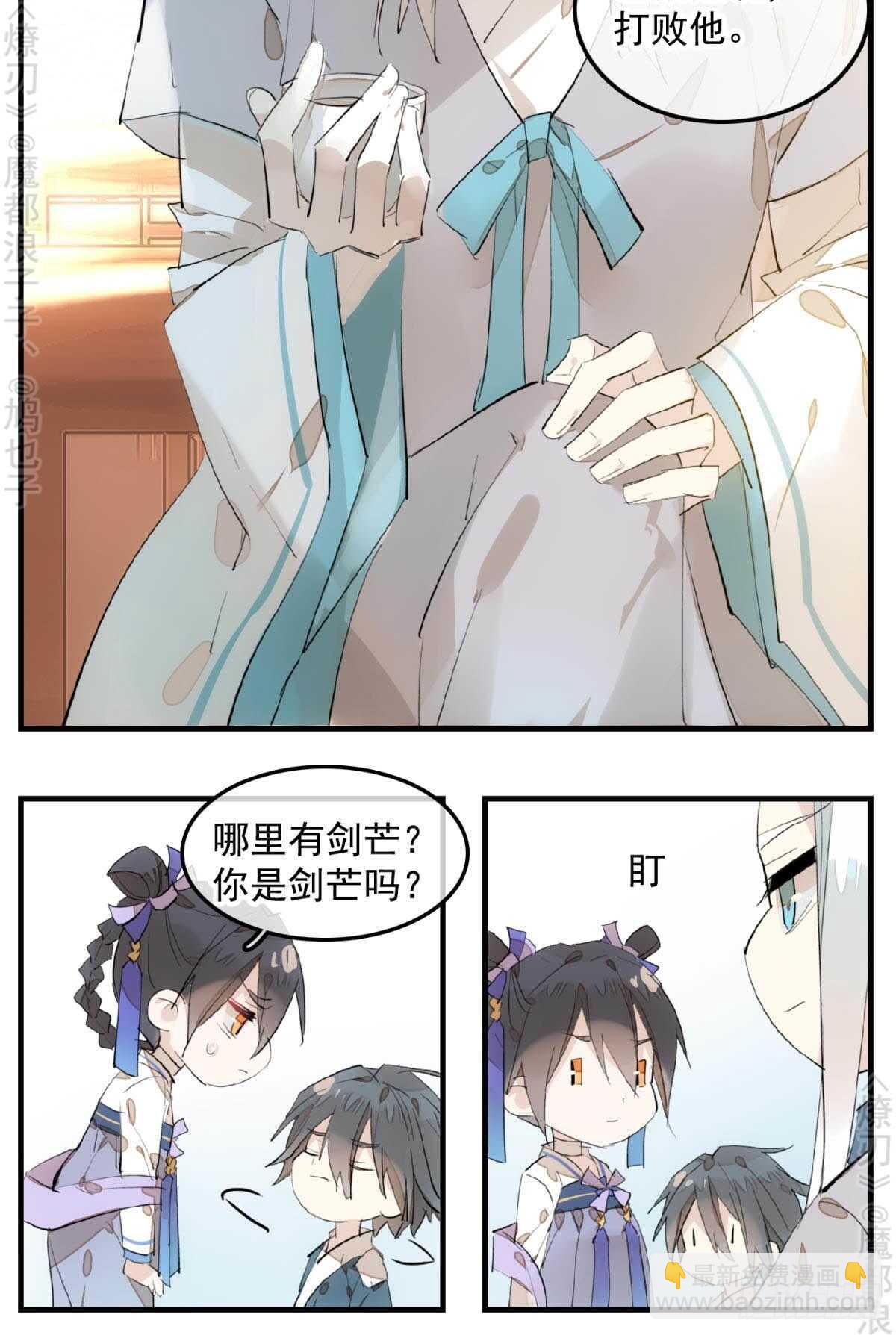 《师父又在撩我（燎刃）》148 买卖剑鞘 第35页