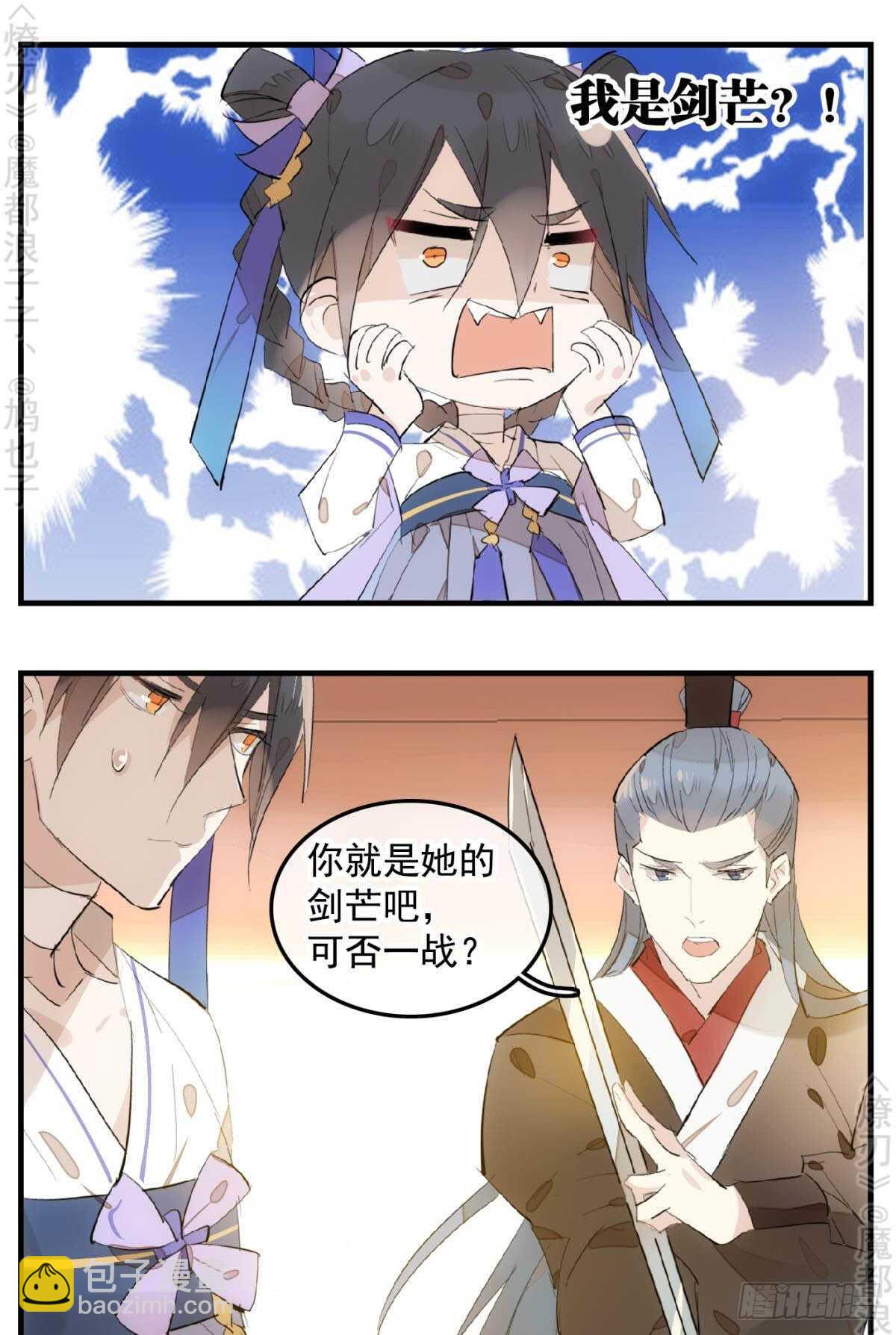《师父又在撩我（燎刃）》148 买卖剑鞘 第36页
