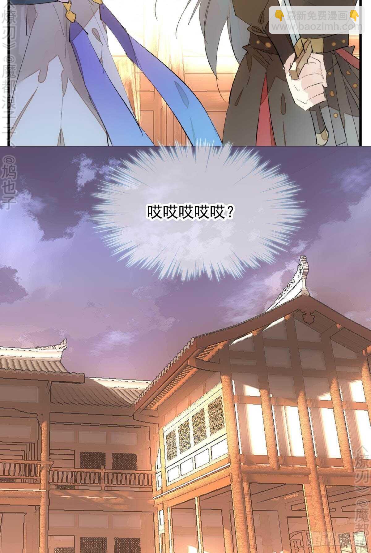 《师父又在撩我（燎刃）》148 买卖剑鞘 第37页