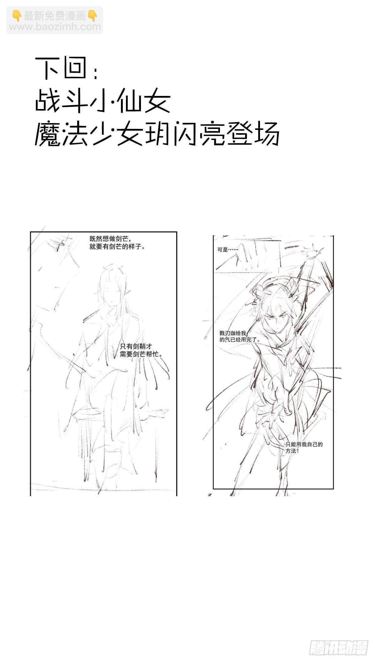 《师父又在撩我（燎刃）》148 买卖剑鞘 第38页