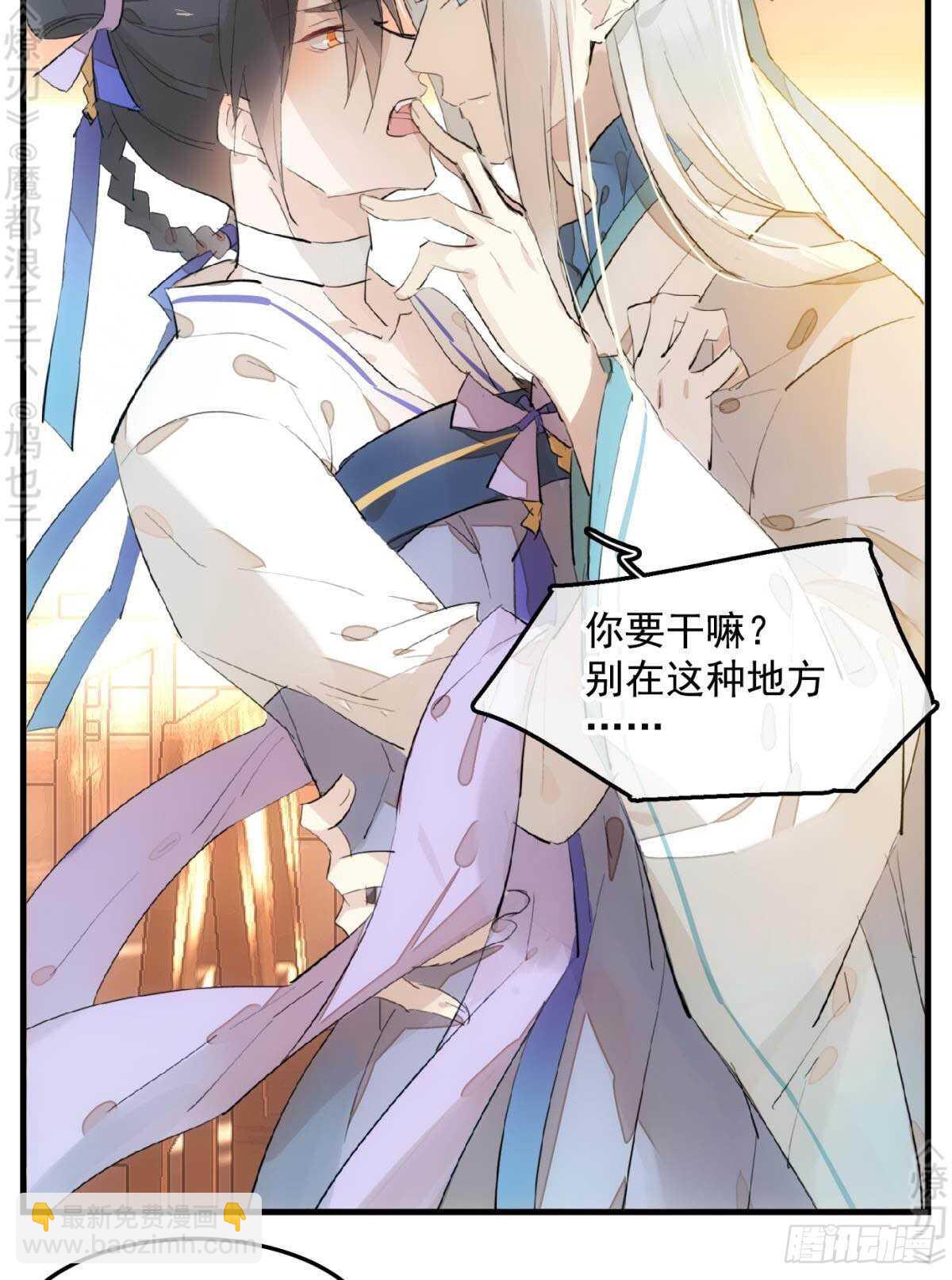 《师父又在撩我（燎刃）》148 买卖剑鞘 第3页