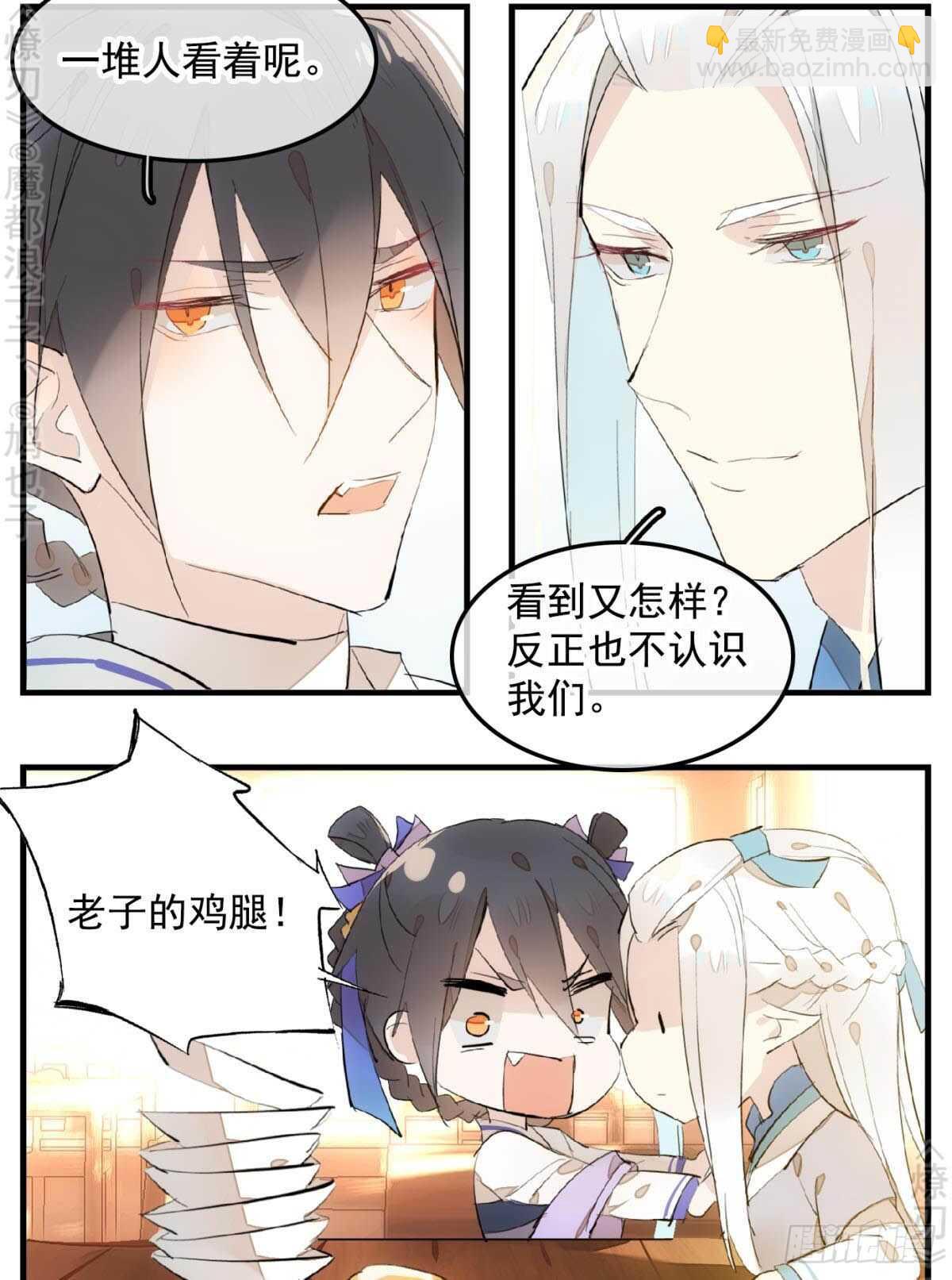 《师父又在撩我（燎刃）》148 买卖剑鞘 第4页